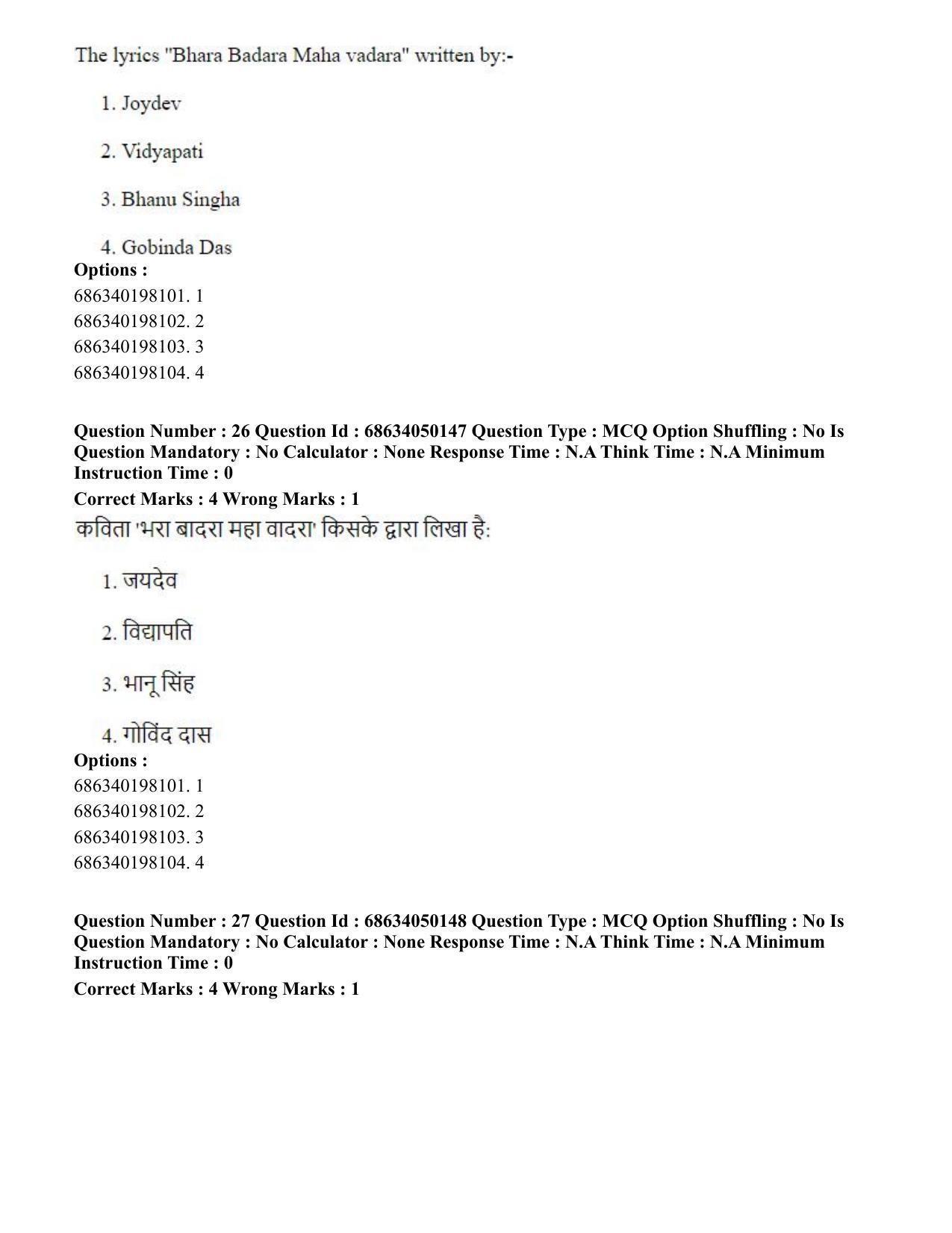 CUET PG 2023: HUQP26 – Rabindra Sangeet (Hin) - Shift 3 (2-07-2023) Question Paper - Page 30