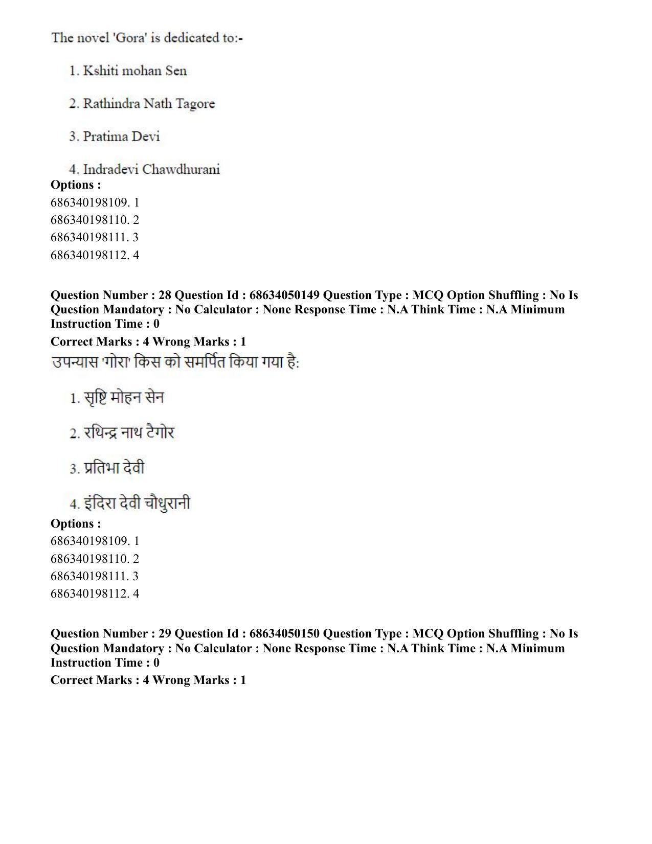 CUET PG 2023: HUQP26 – Rabindra Sangeet (Hin) - Shift 3 (2-07-2023) Question Paper - Page 32