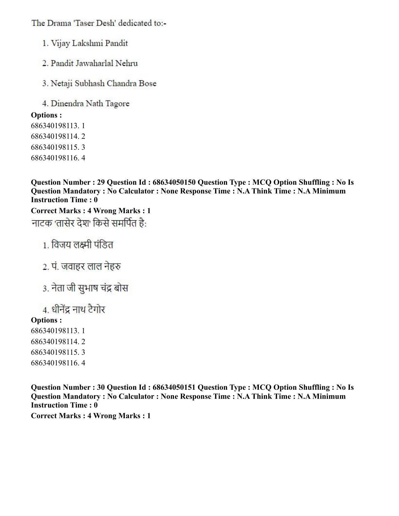 CUET PG 2023: HUQP26 – Rabindra Sangeet (Hin) - Shift 3 (2-07-2023) Question Paper - Page 33