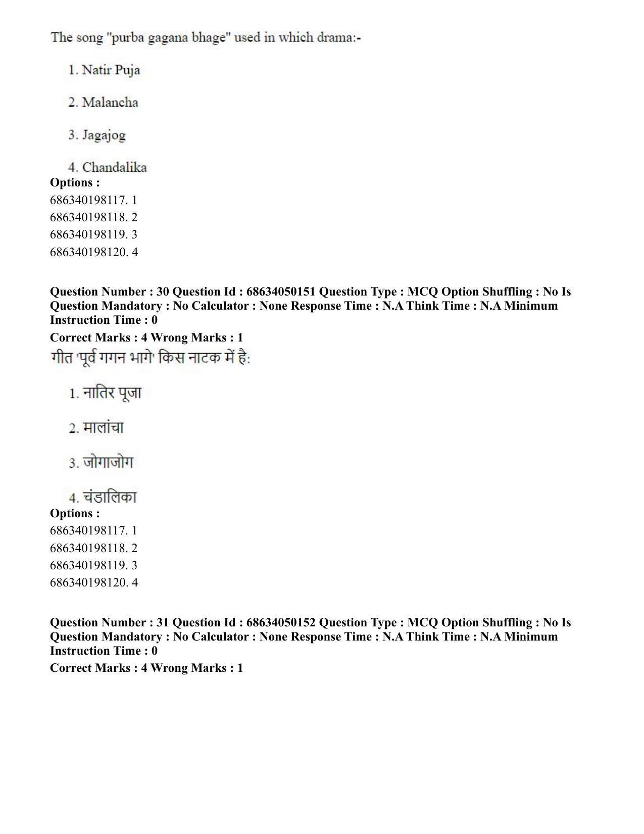 CUET PG 2023: HUQP26 – Rabindra Sangeet (Hin) - Shift 3 (2-07-2023) Question Paper - Page 34