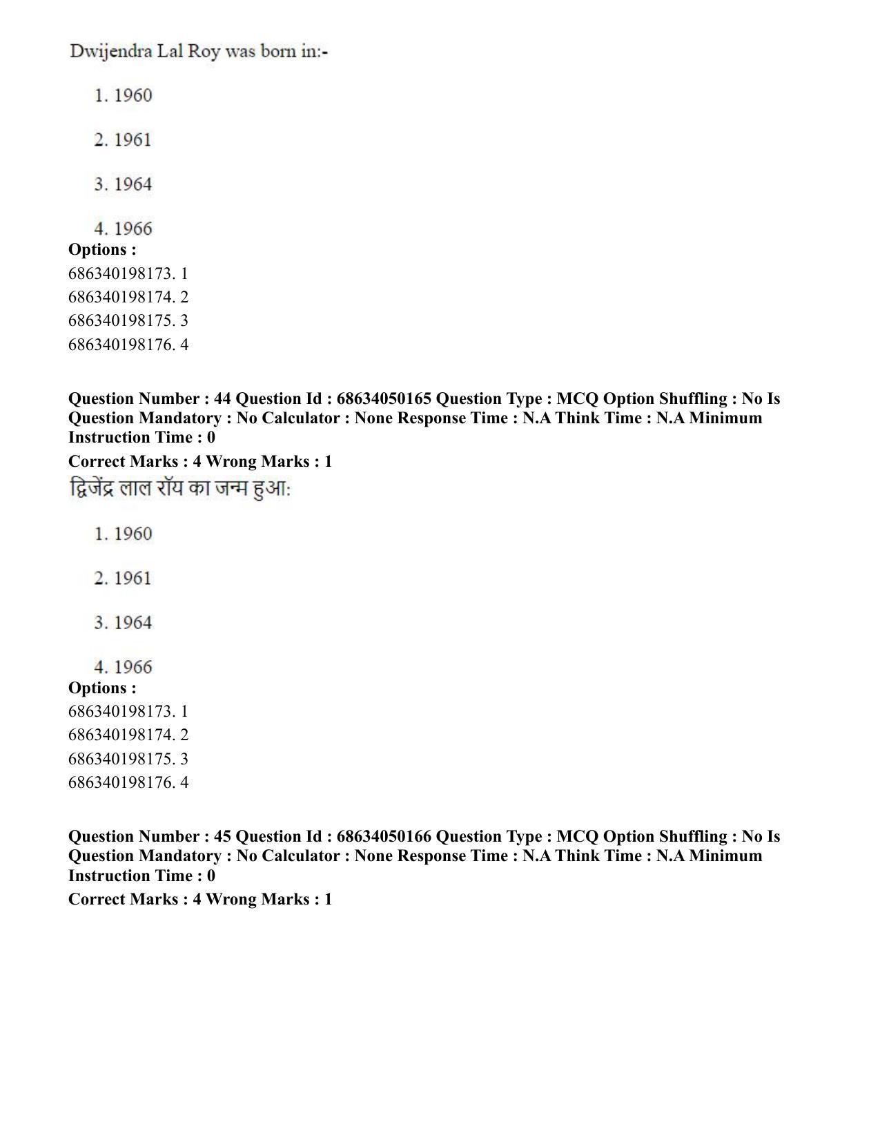 CUET PG 2023: HUQP26 – Rabindra Sangeet (Hin) - Shift 3 (2-07-2023) Question Paper - Page 48