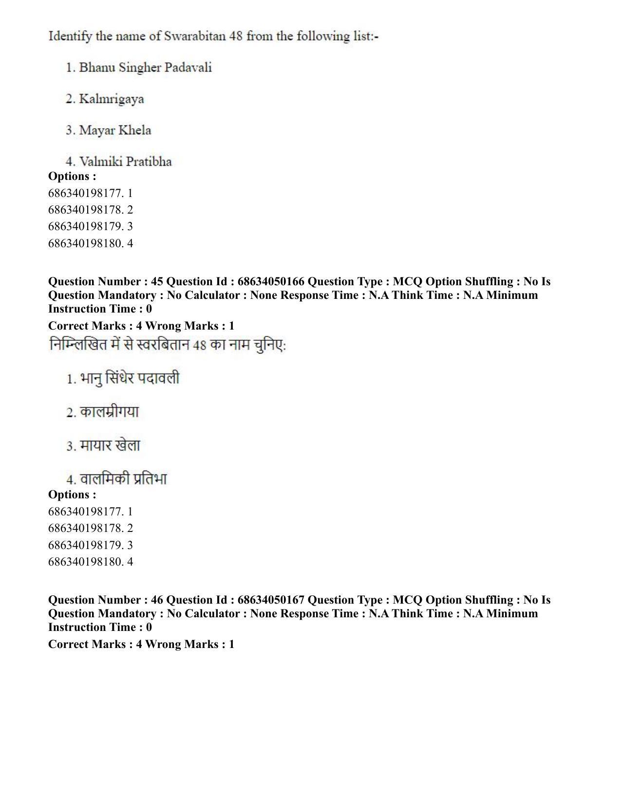 CUET PG 2023: HUQP26 – Rabindra Sangeet (Hin) - Shift 3 (2-07-2023) Question Paper - Page 49