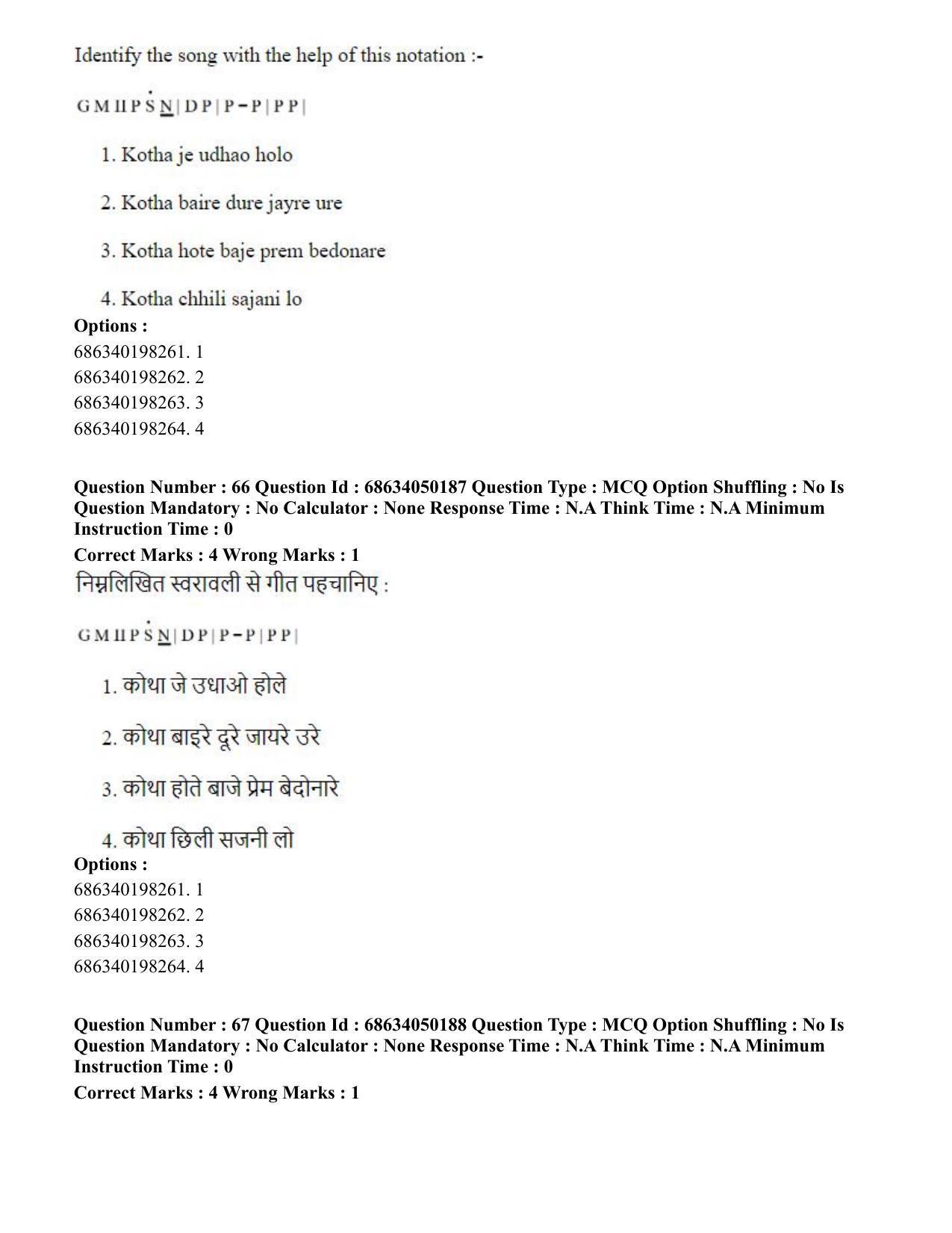 CUET PG 2023: HUQP26 – Rabindra Sangeet (Hin) - Shift 3 (2-07-2023) Question Paper - Page 70