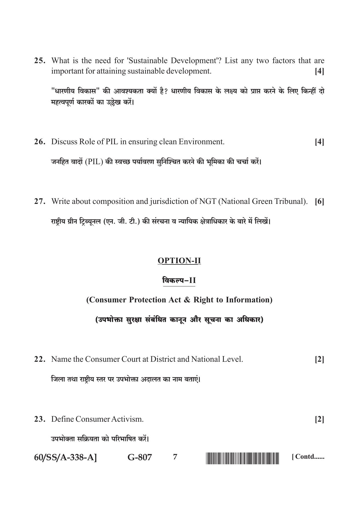 NIOS Jan-Feb 2021 Class 12 Introduction to Law Question Paper - Page 7