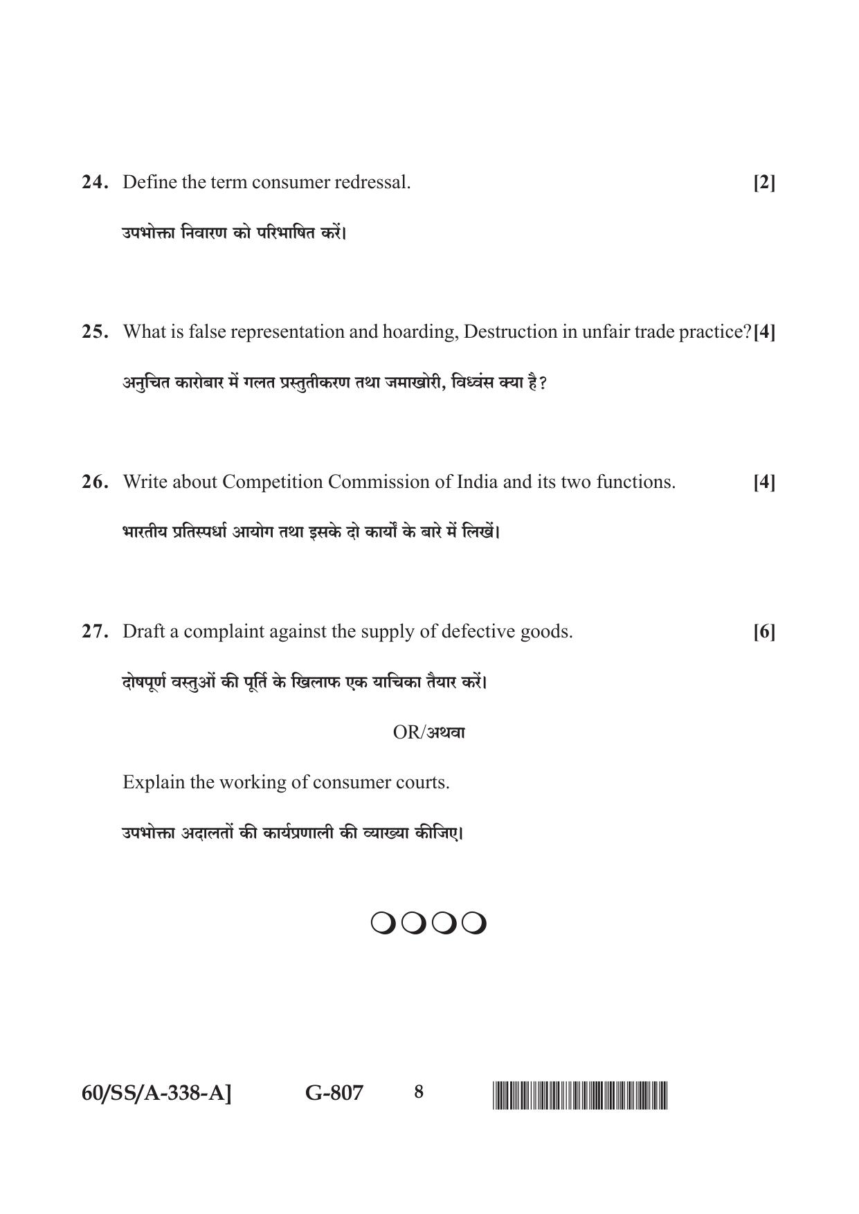 NIOS Jan-Feb 2021 Class 12 Introduction to Law Question Paper - Page 8