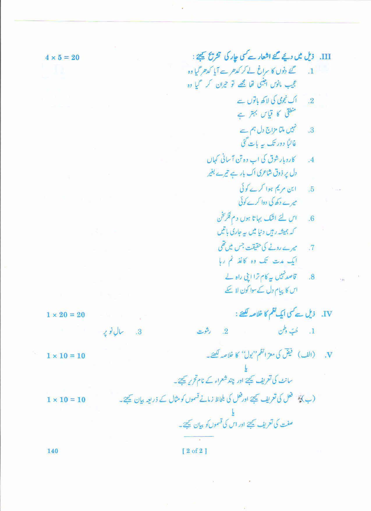 AP 2nd Year General Question Paper March - 2020 - ML URDU PAPER-I - Page 2