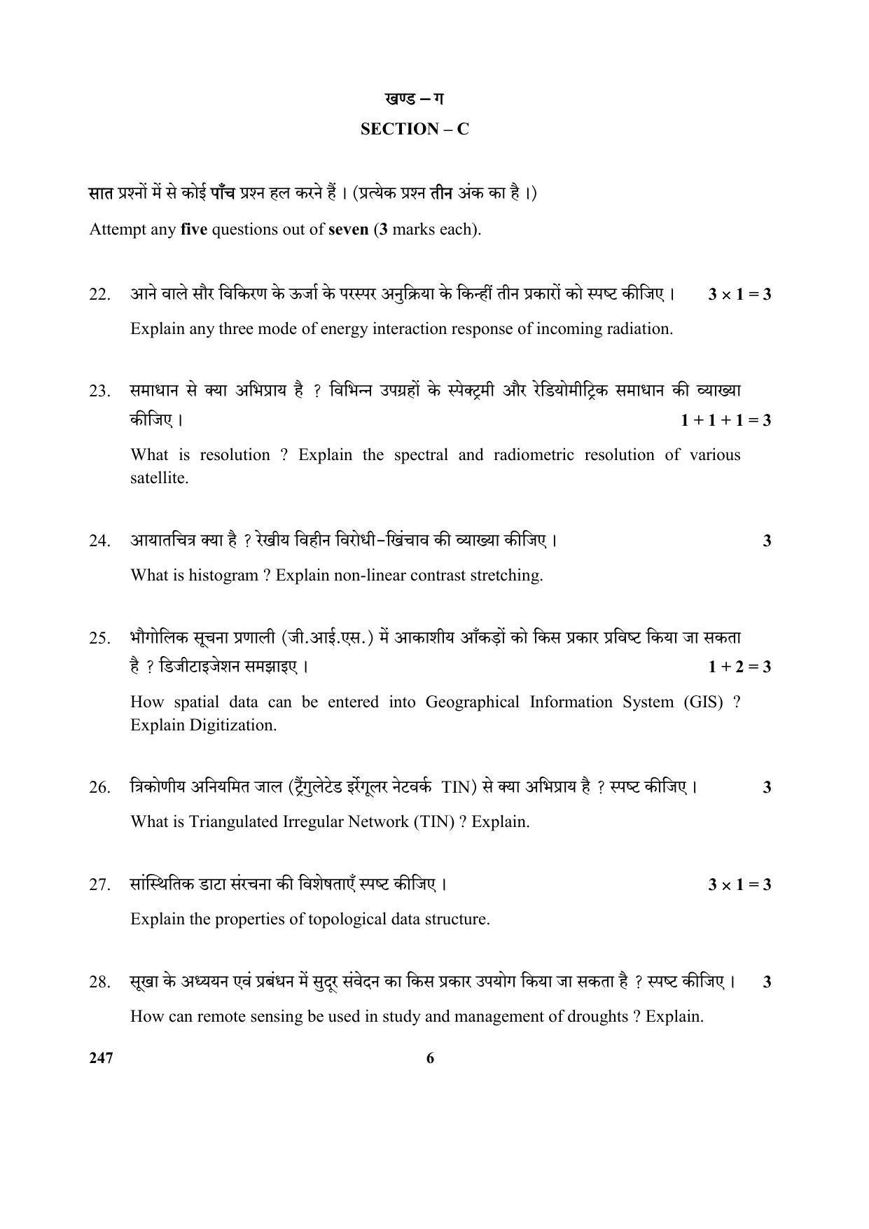 CBSE Class 12 247-Geospatial Tech 2017-comptt Question Paper - Page 6