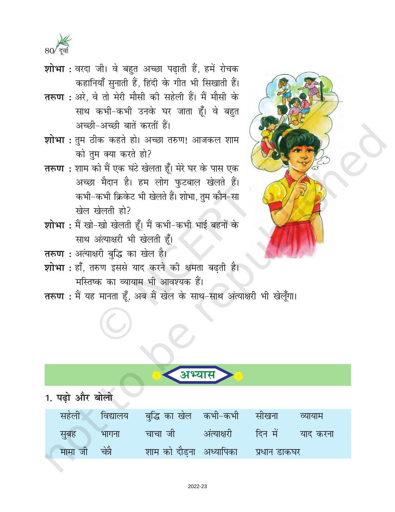 NCERT Book for Class 6 Hindi(Doorva Part 1) : Chapter 15-बातचीत - Page 2