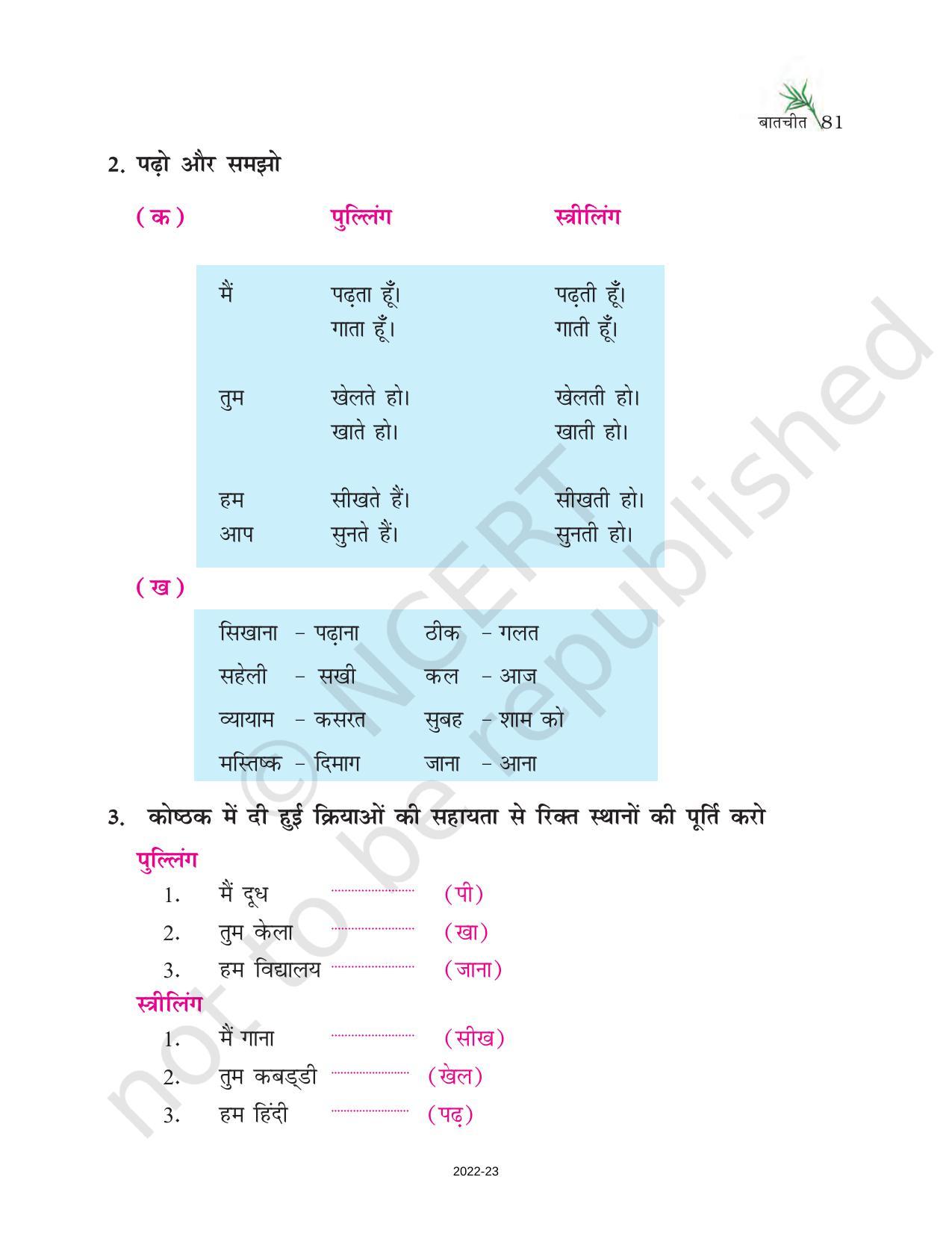 NCERT Book for Class 6 Hindi(Doorva Part 1) : Chapter 15-बातचीत - Page 3