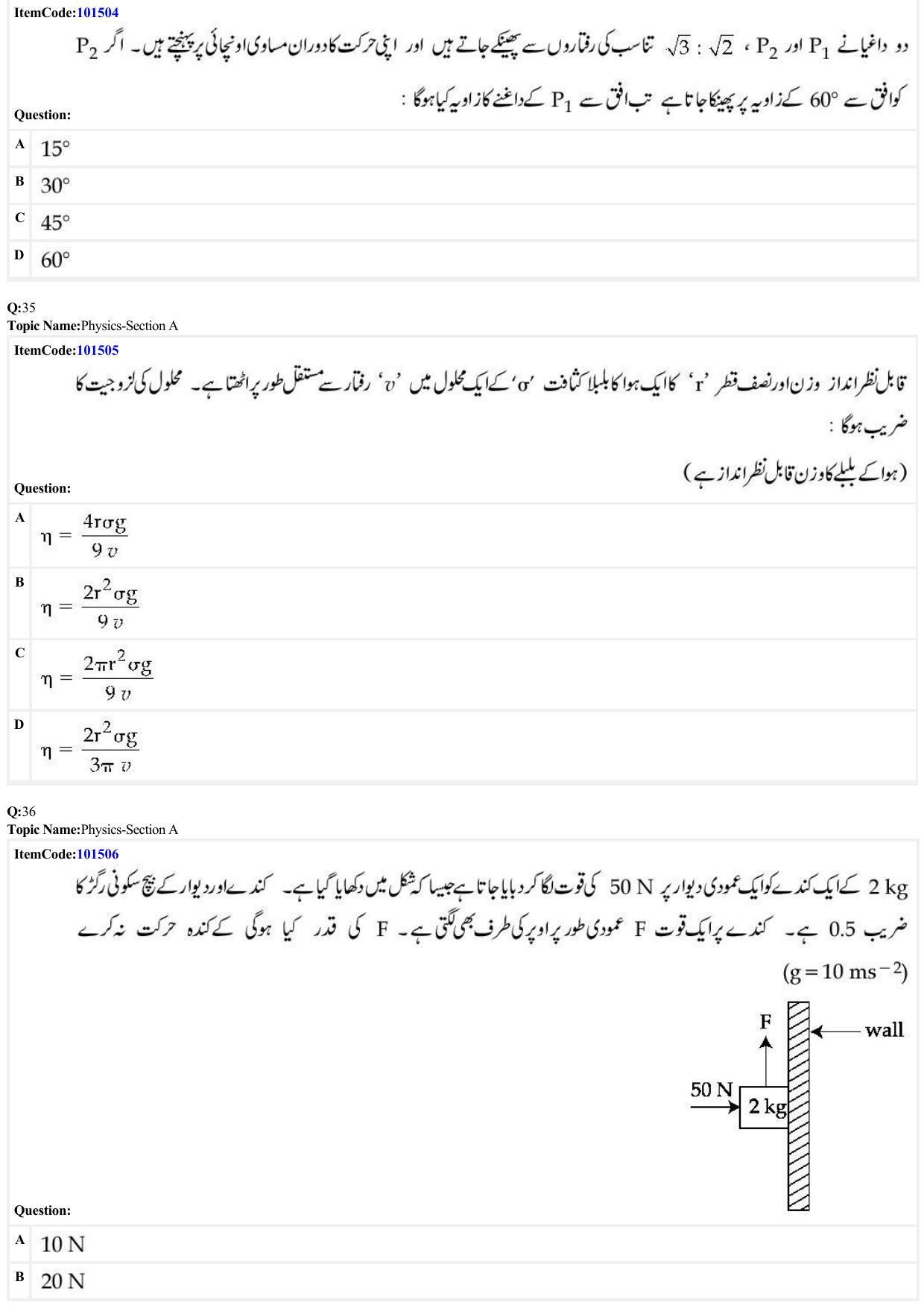 JEE Mains 2022: BTech Urdu (Shift 1) 30-06-2022 Question Paper - Page 10