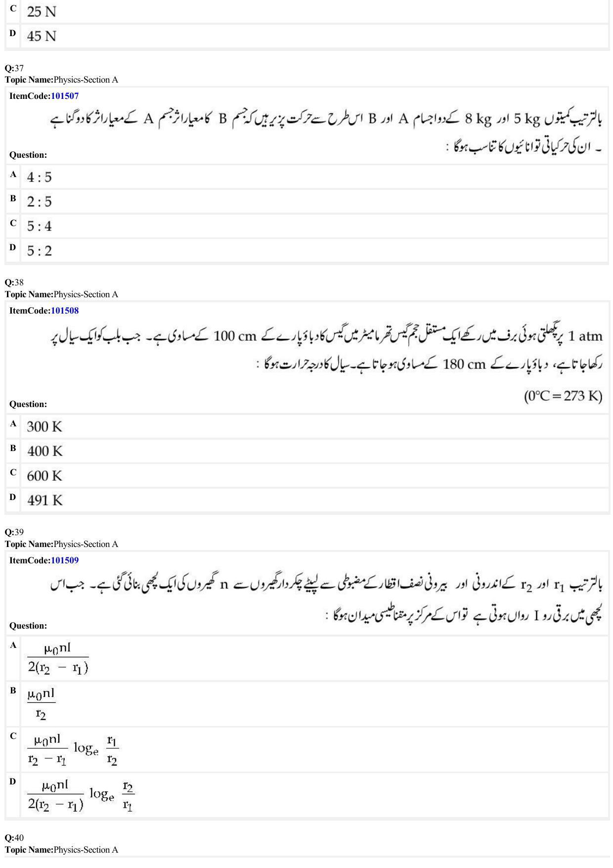 JEE Mains 2022: BTech Urdu (Shift 1) 30-06-2022 Question Paper - Page 11