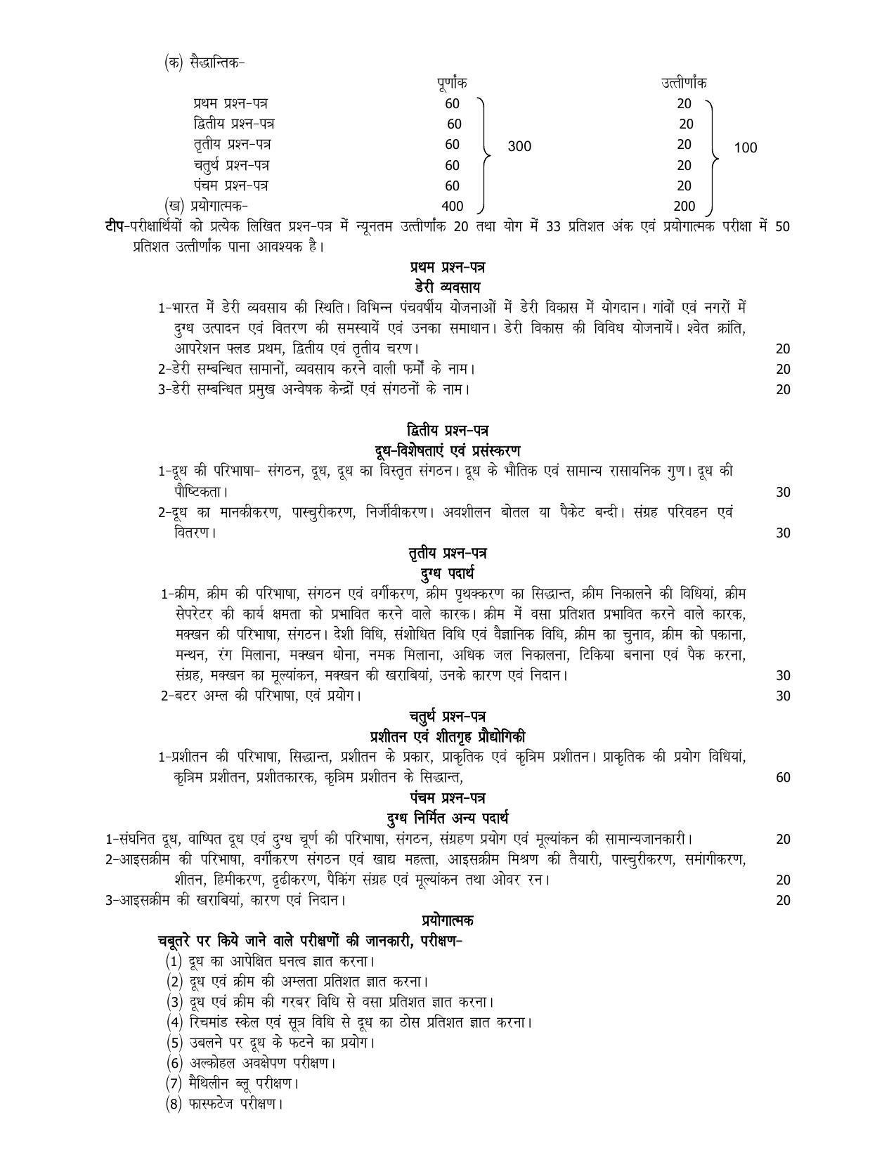 UP Board 11th Syllabus Trade-15 Dairy Technology - Page 2