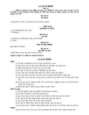 UP Board 11th Syllabus Trade-15 Dairy Technology