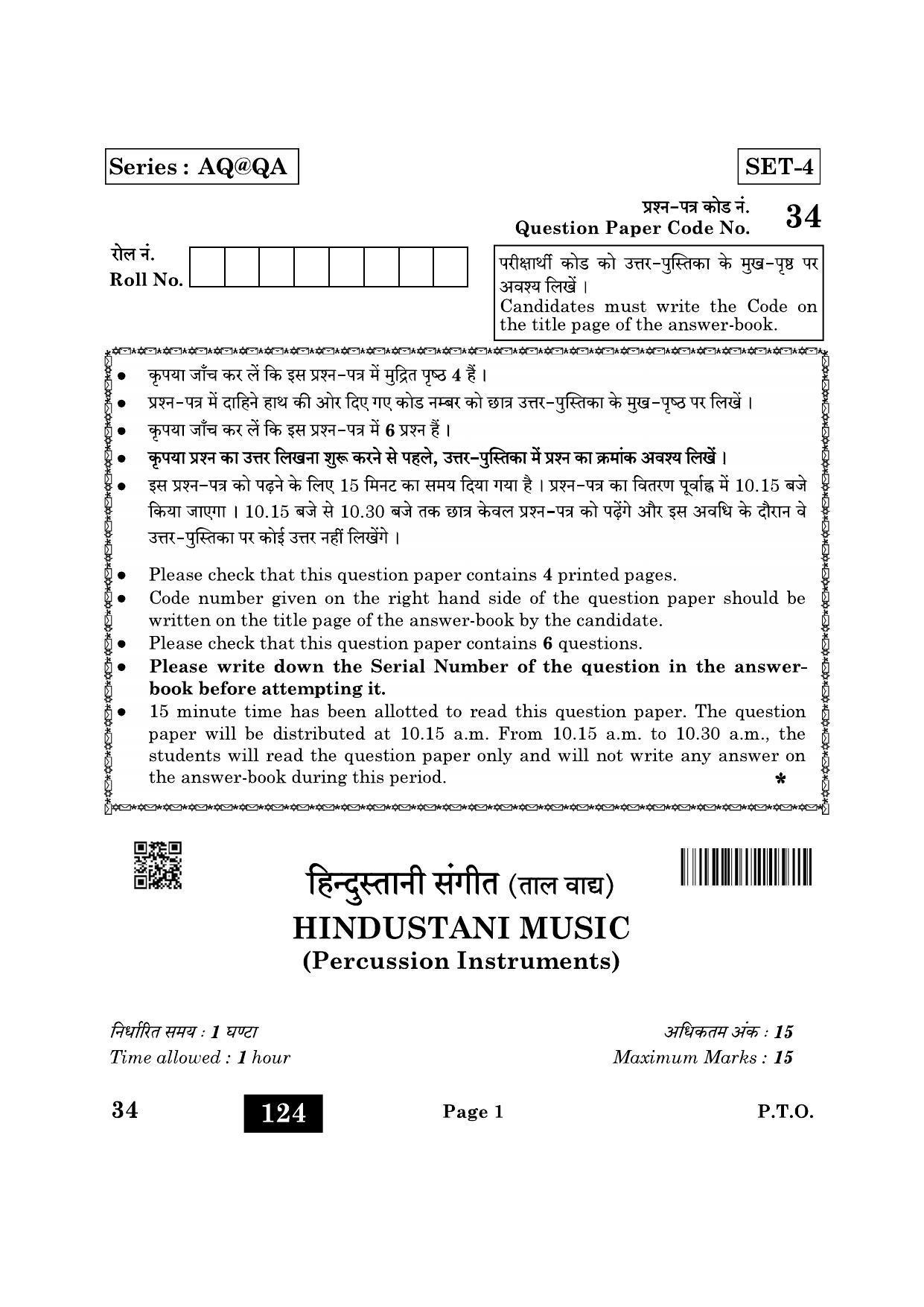 CBSE Class 10 34 Hindustani Music (PI) 2022 Question Paper - Page 1