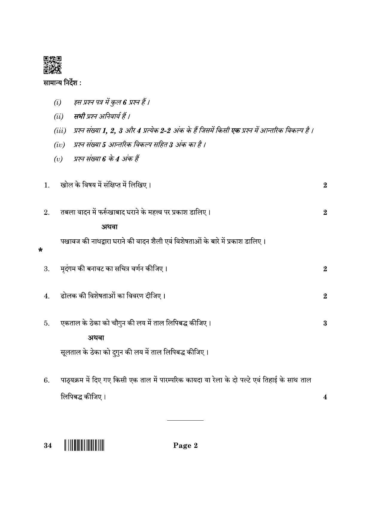 CBSE Class 10 34 Hindustani Music (PI) 2022 Question Paper - Page 2