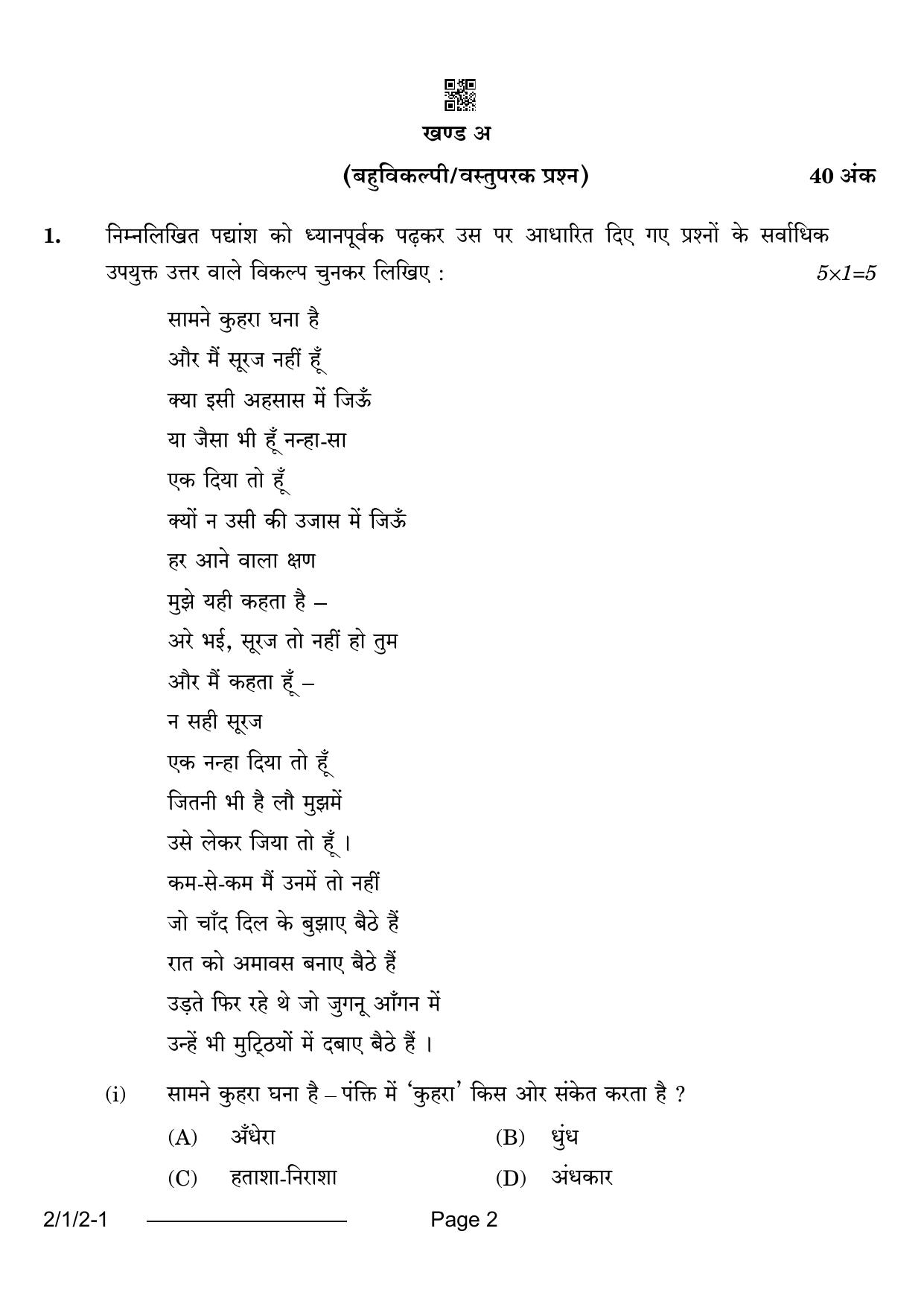 CBSE Class 12 2-1-2 Hindi Core 2024 Question Paper - Page 2