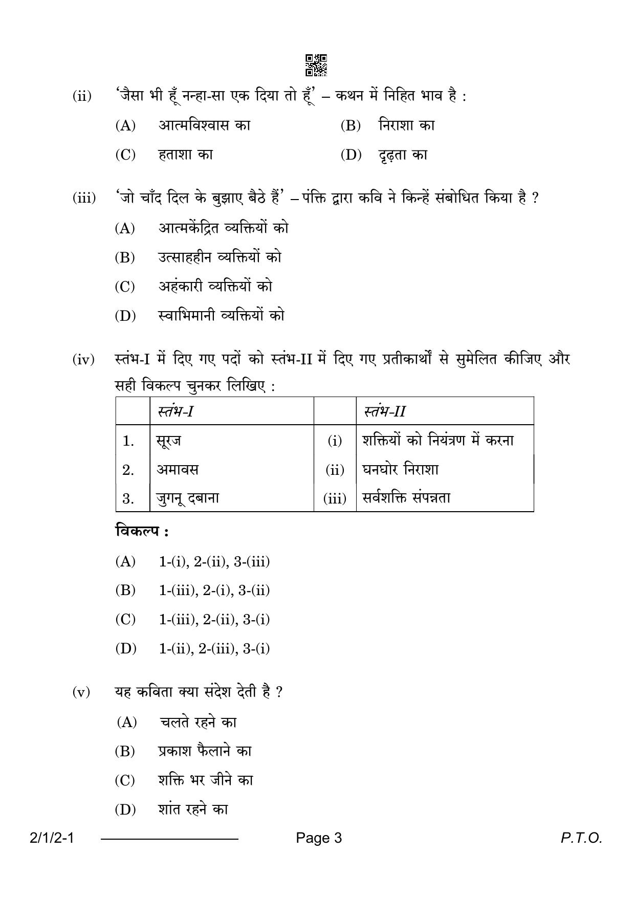 CBSE Class 12 2-1-2 Hindi Core 2024 Question Paper - Page 3