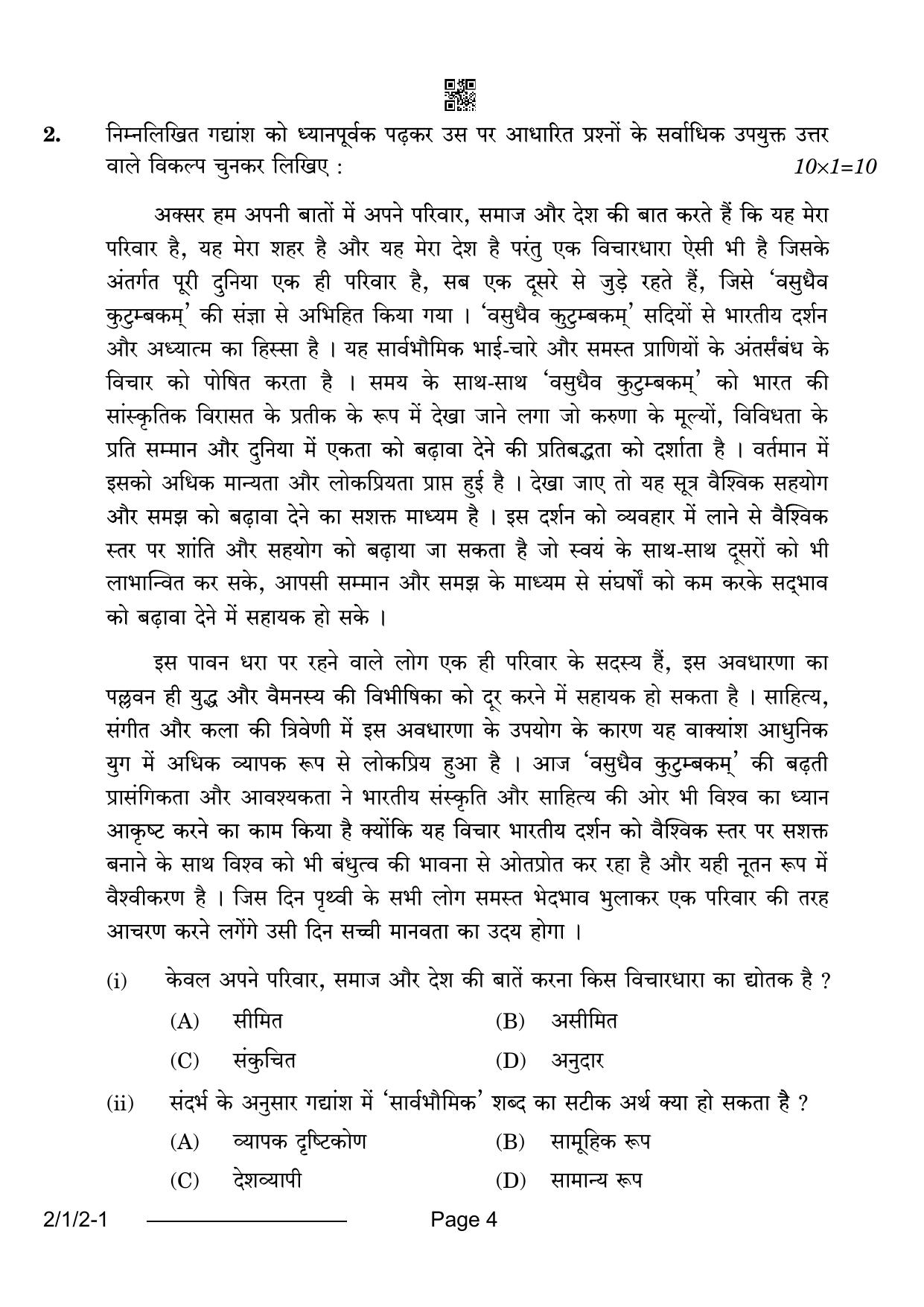 CBSE Class 12 2-1-2 Hindi Core 2024 Question Paper - Page 4