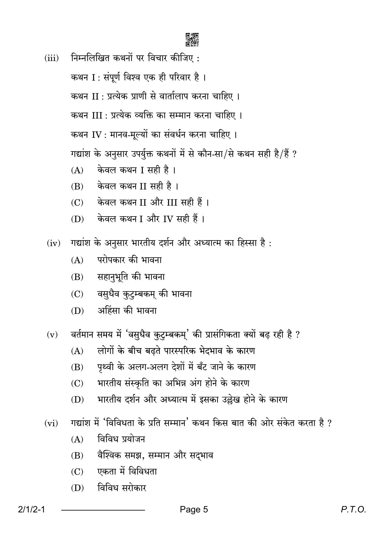 CBSE Class 12 2-1-2 Hindi Core 2024 Question Paper - Page 5