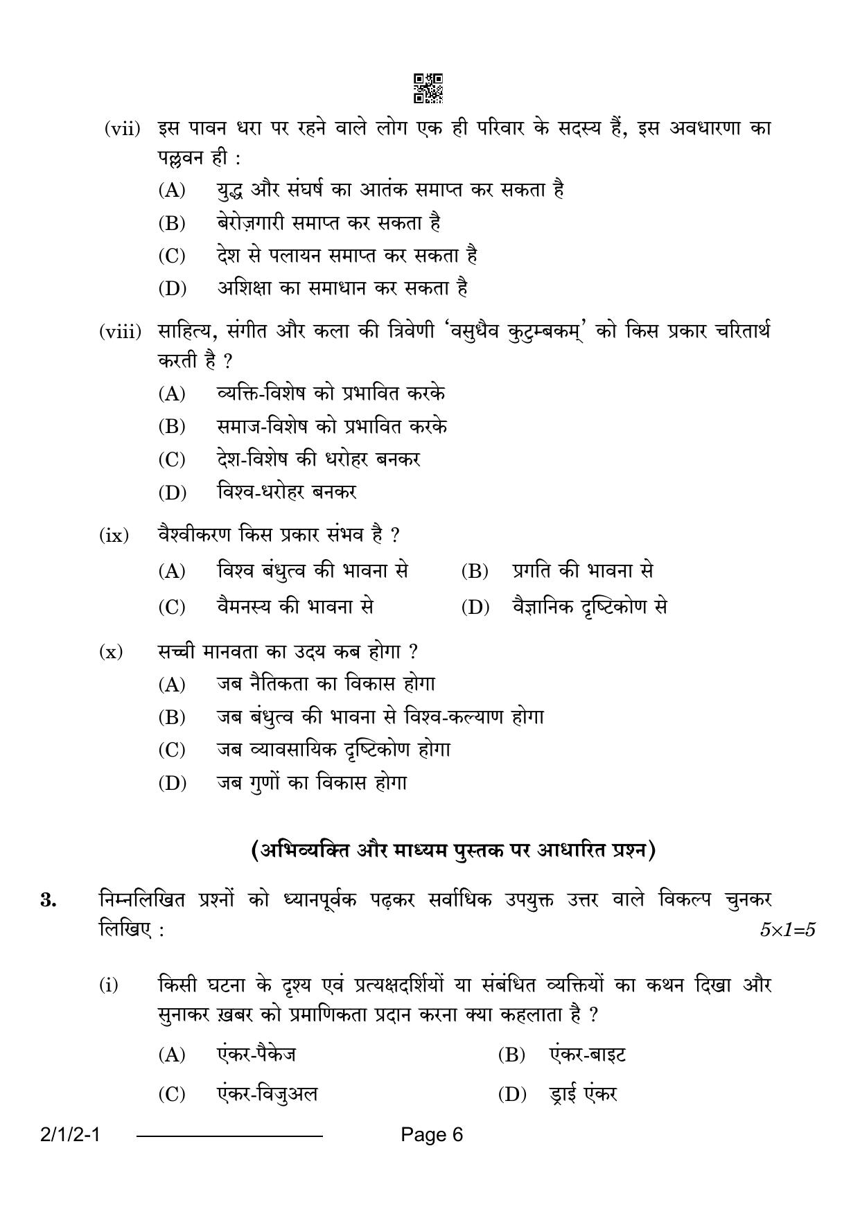 CBSE Class 12 2-1-2 Hindi Core 2024 Question Paper - Page 6