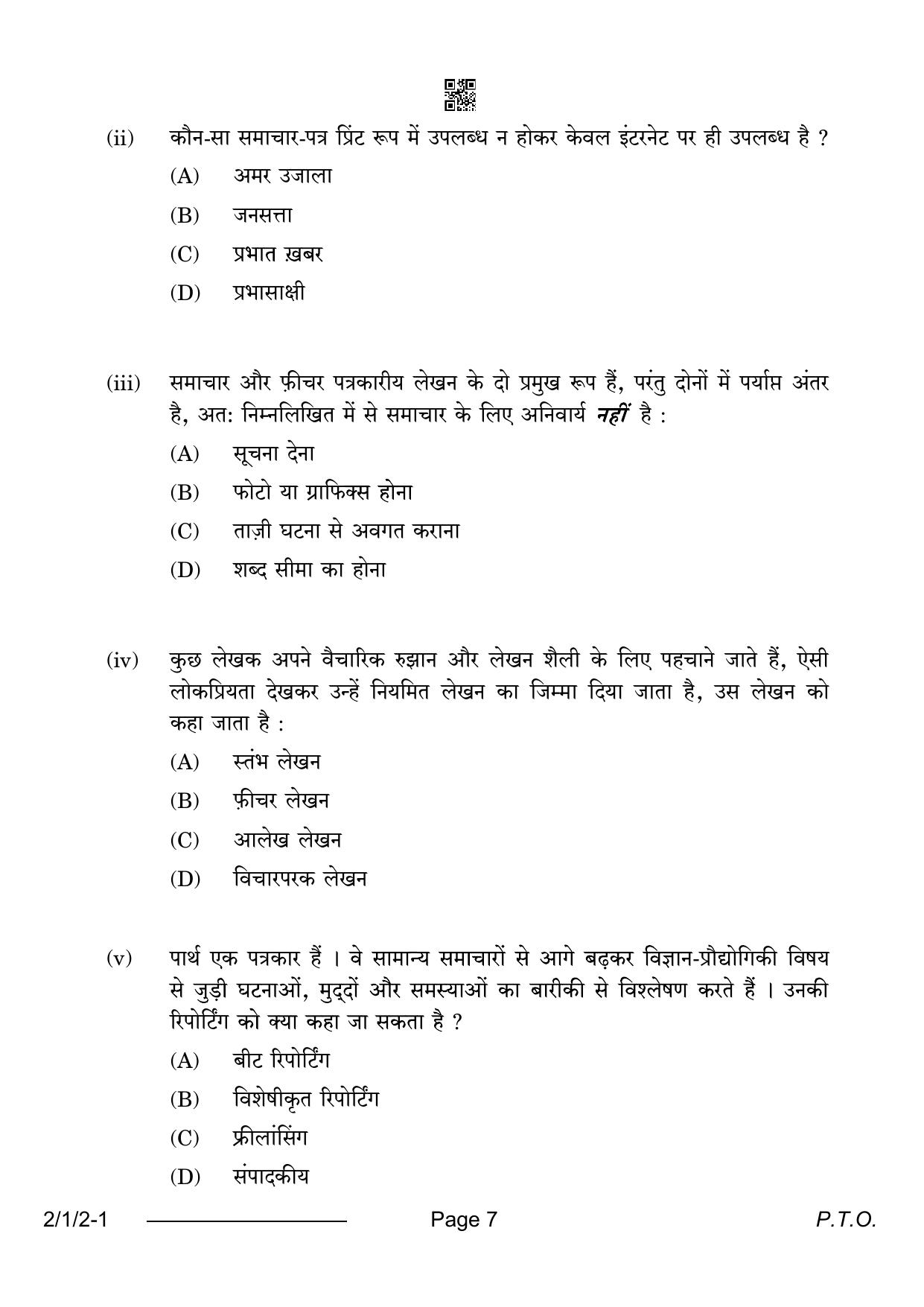 CBSE Class 12 2-1-2 Hindi Core 2024 Question Paper - Page 7