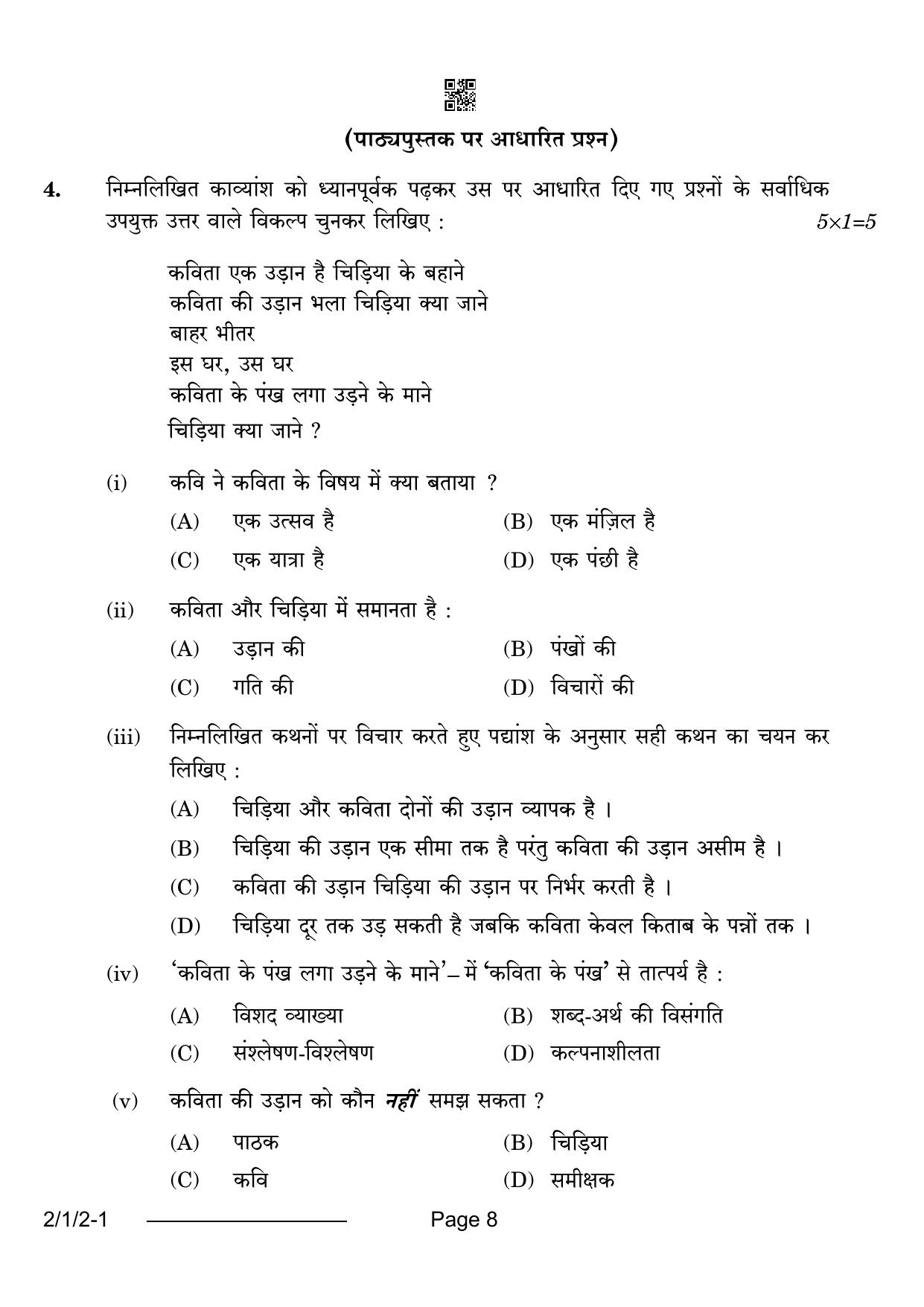 CBSE Class 12 2-1-2 Hindi Core 2024 Question Paper - Page 8