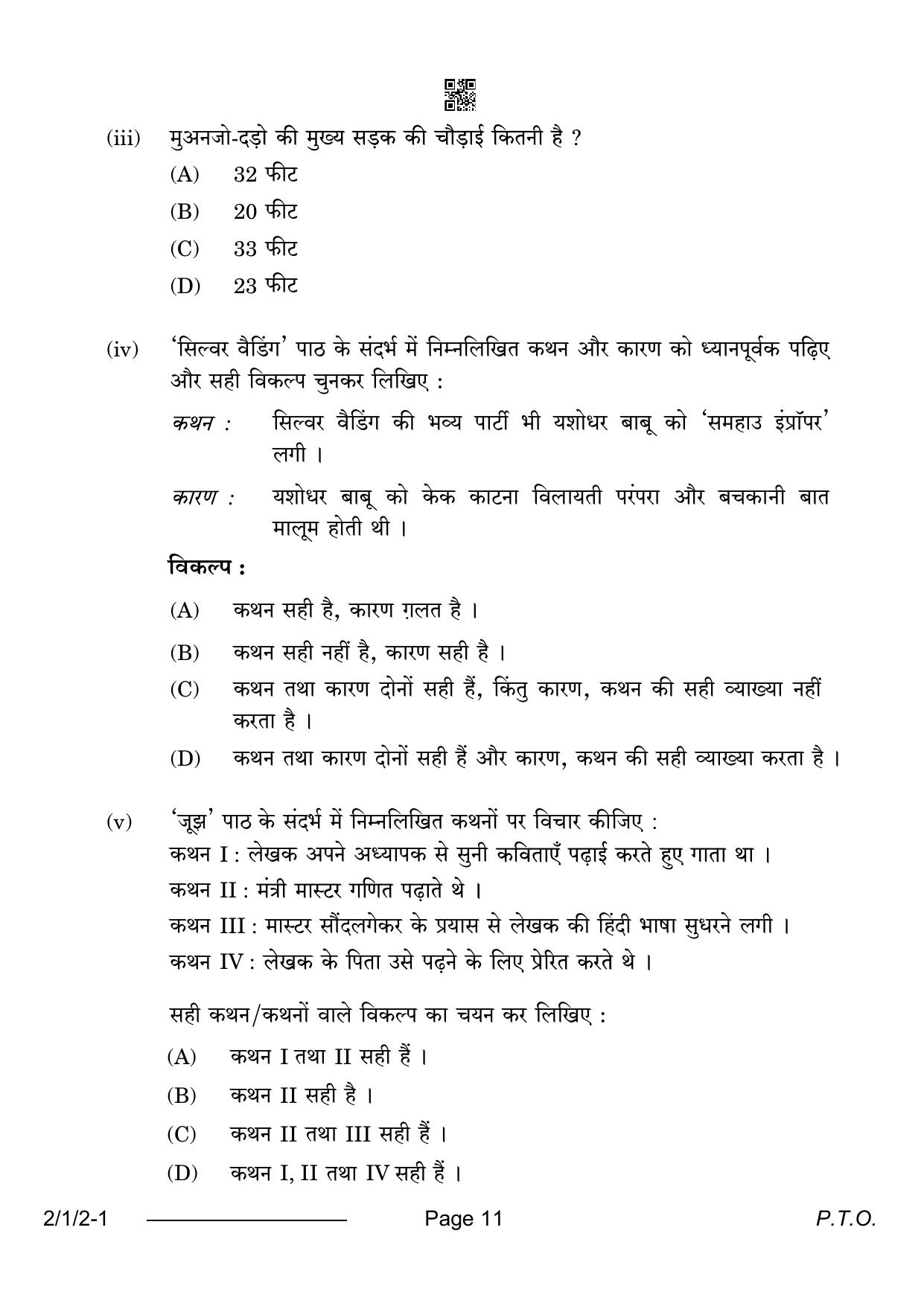 CBSE Class 12 2-1-2 Hindi Core 2024 Question Paper - Page 11