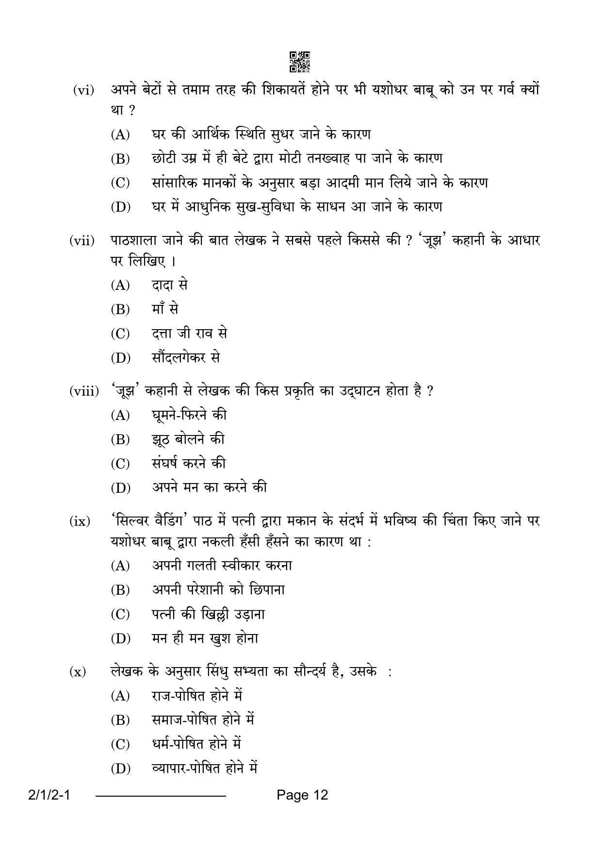 CBSE Class 12 2-1-2 Hindi Core 2024 Question Paper - Page 12