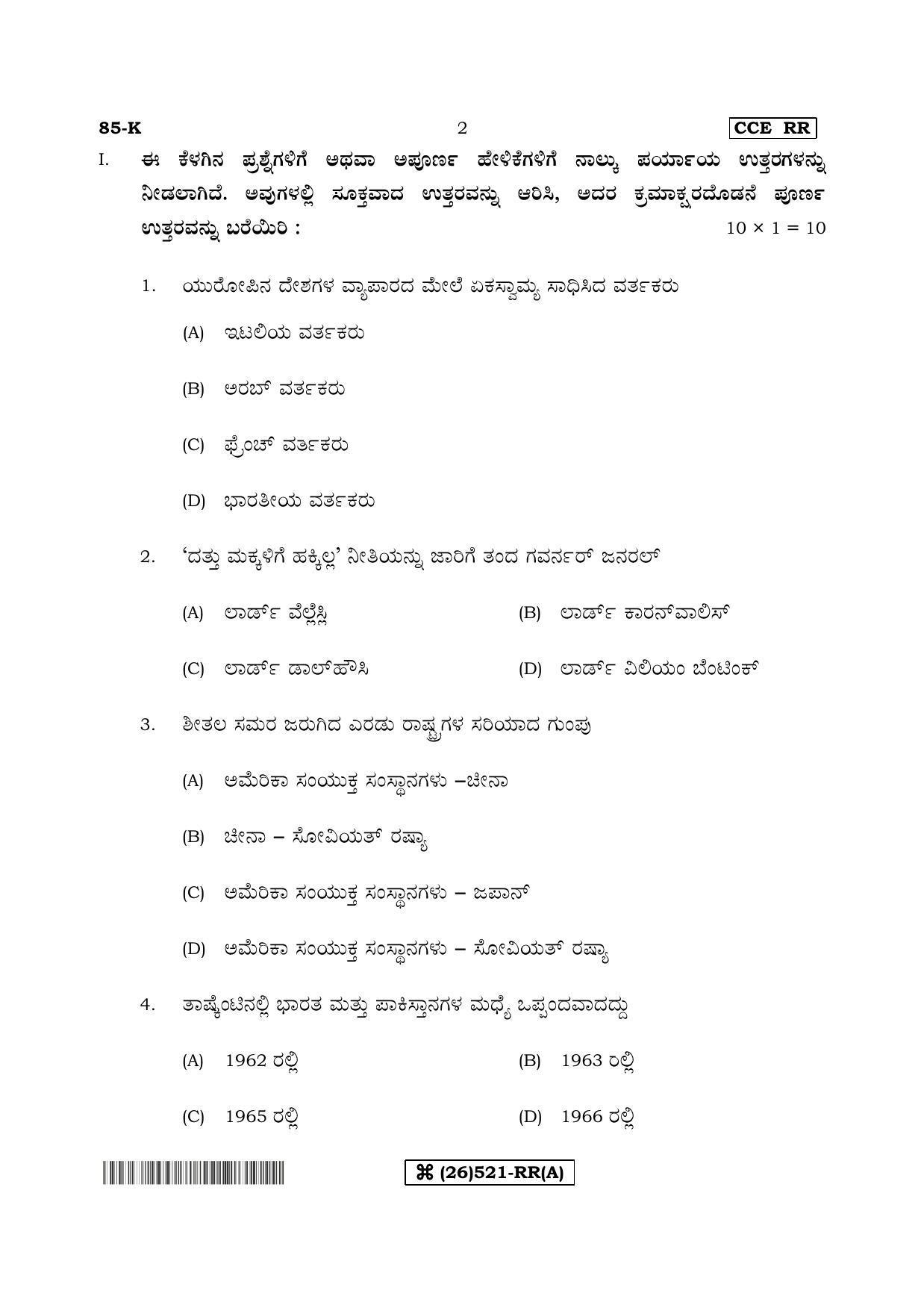 Karnataka SSLC Social Science (KANNADA Medium) - 85-K-A_1 (Supplementary) June 2019 Question Paper - Page 2