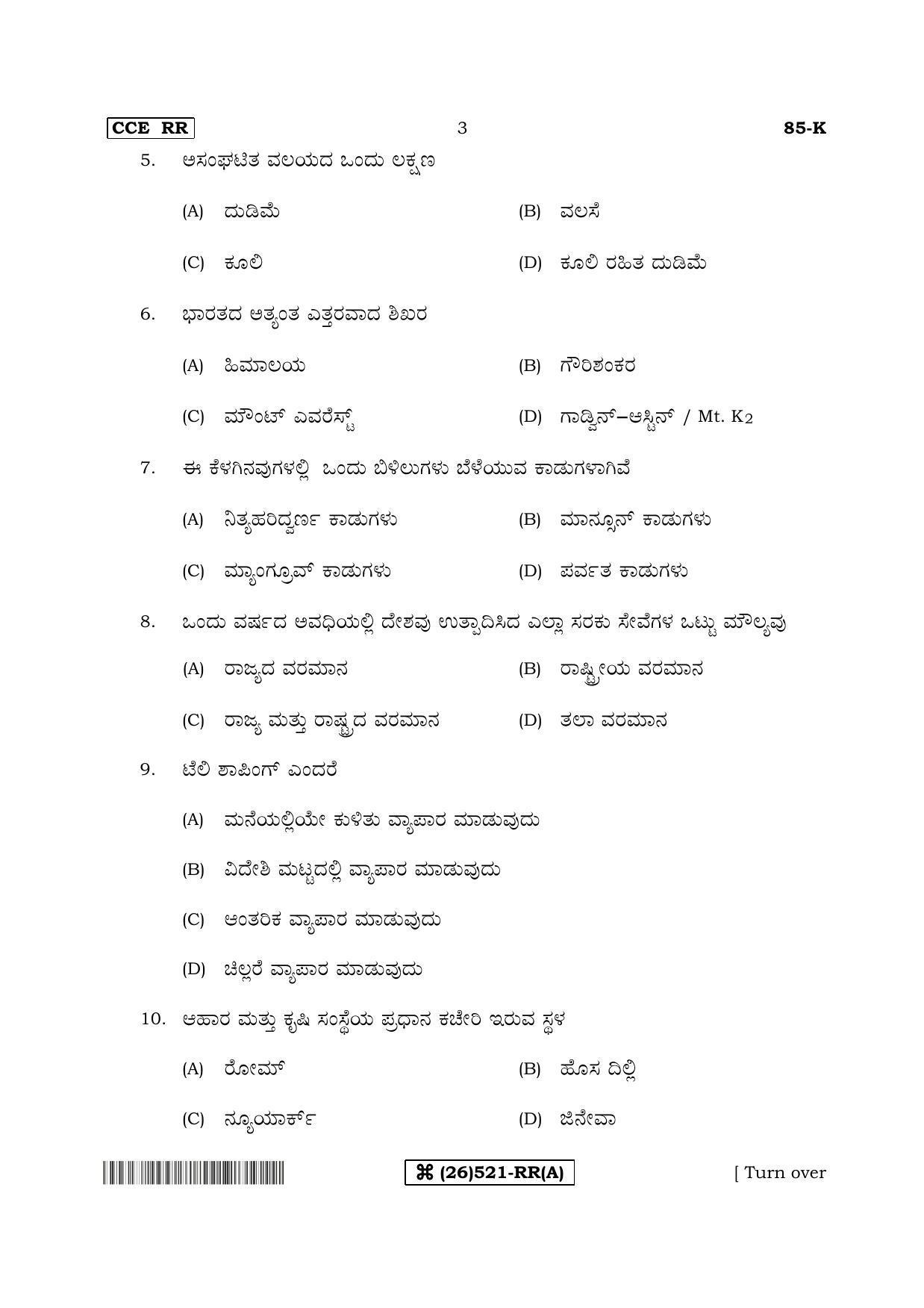 Karnataka SSLC Social Science (KANNADA Medium) - 85-K-A_1 (Supplementary) June 2019 Question Paper - Page 3