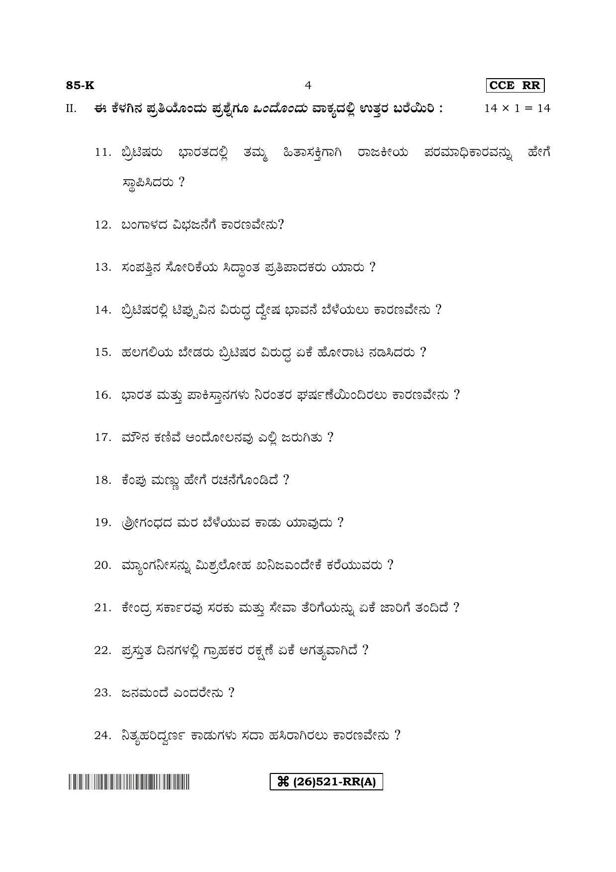 Karnataka SSLC Social Science (KANNADA Medium) - 85-K-A_1 (Supplementary) June 2019 Question Paper - Page 4
