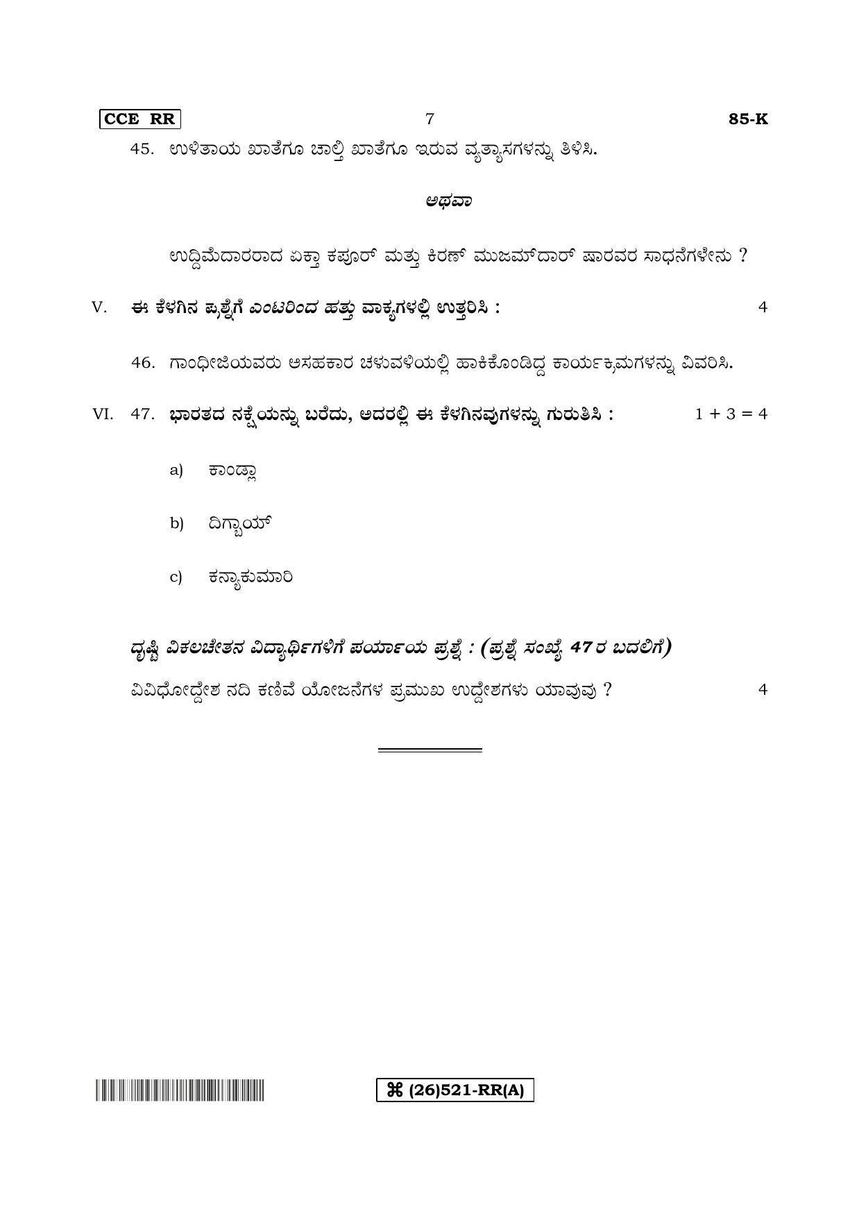 Karnataka SSLC Social Science (KANNADA Medium) - 85-K-A_1 (Supplementary) June 2019 Question Paper - Page 7