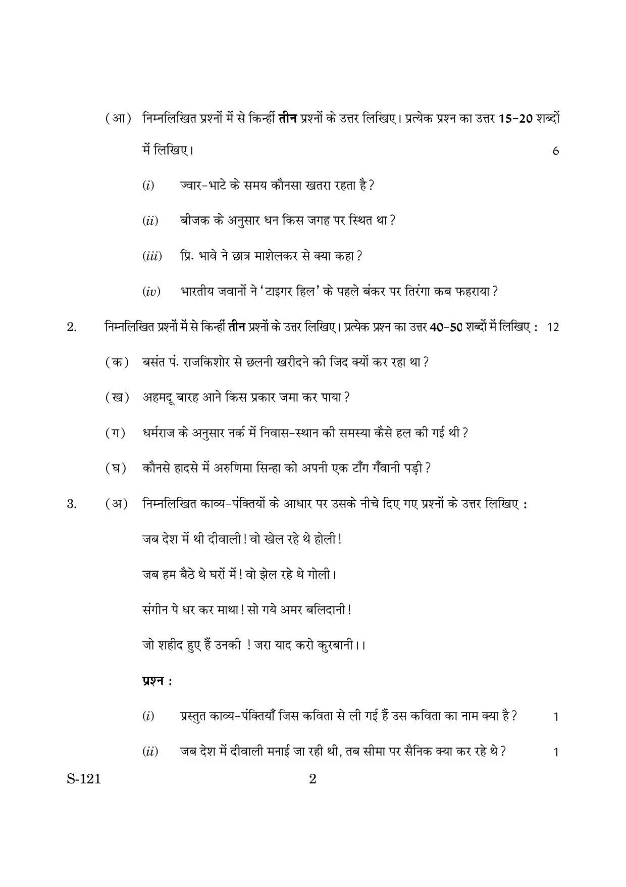Goa Board Class 10 Hindi 2nd Language  (June 2019) Question Paper - Page 2