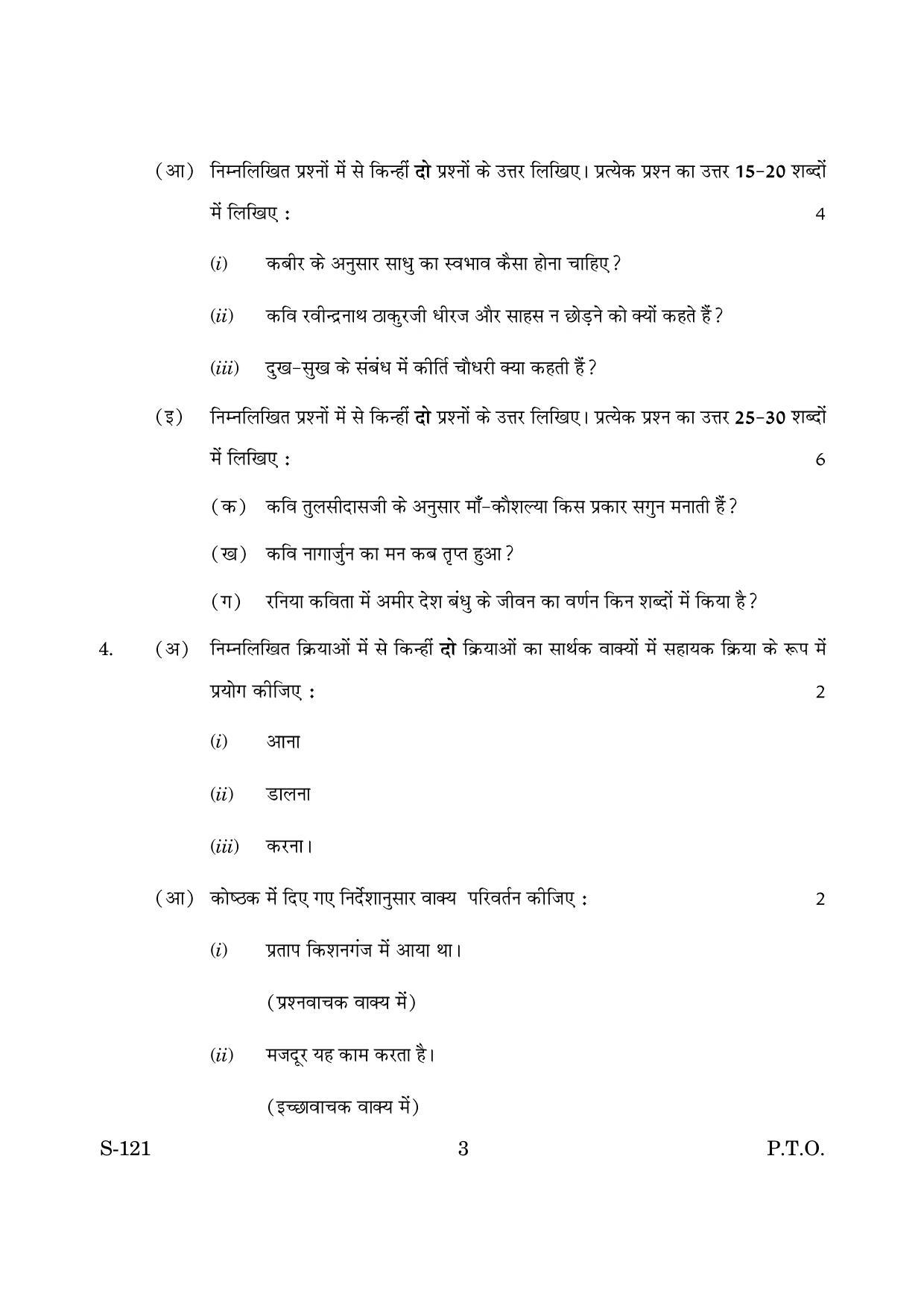 Goa Board Class 10 Hindi 2nd Language  (June 2019) Question Paper - Page 3