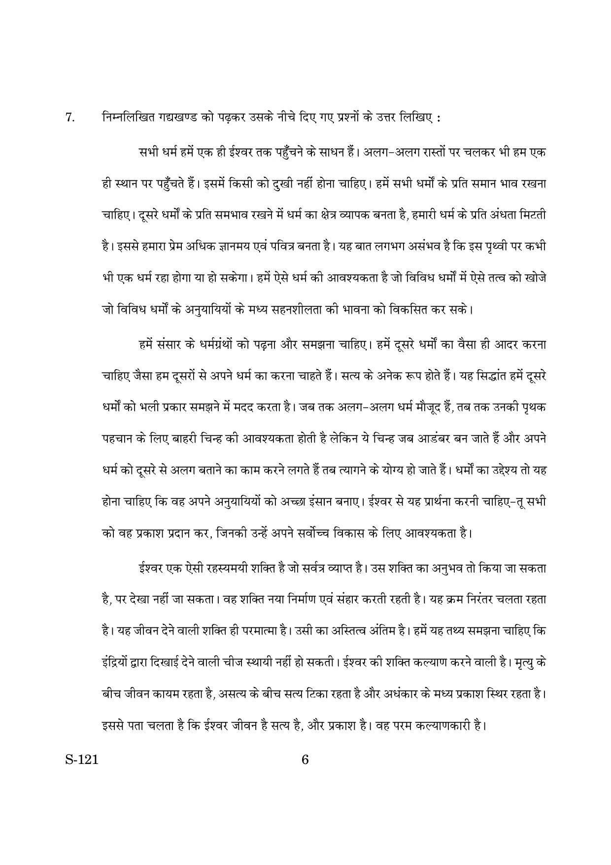Goa Board Class 10 Hindi 2nd Language  (June 2019) Question Paper - Page 6