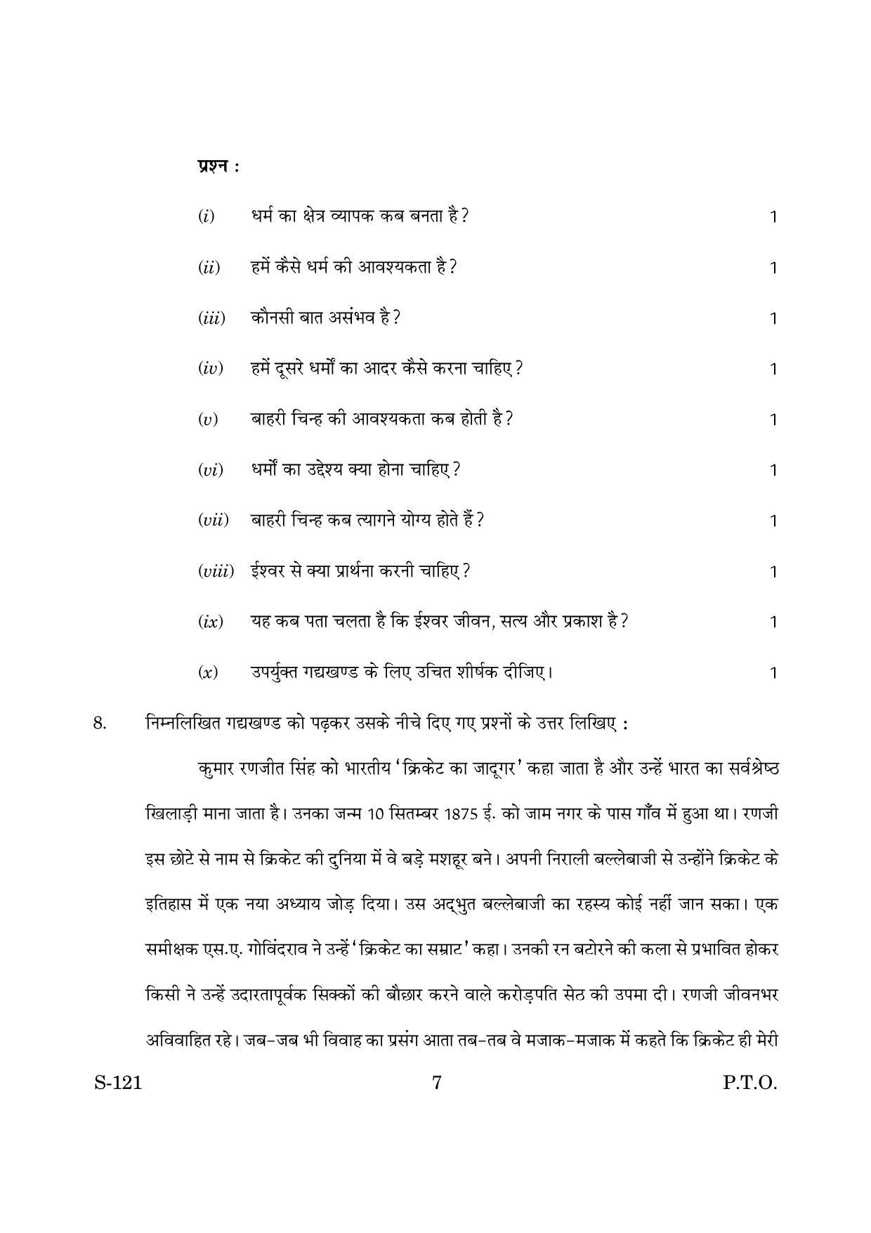Goa Board Class 10 Hindi 2nd Language  (June 2019) Question Paper - Page 7