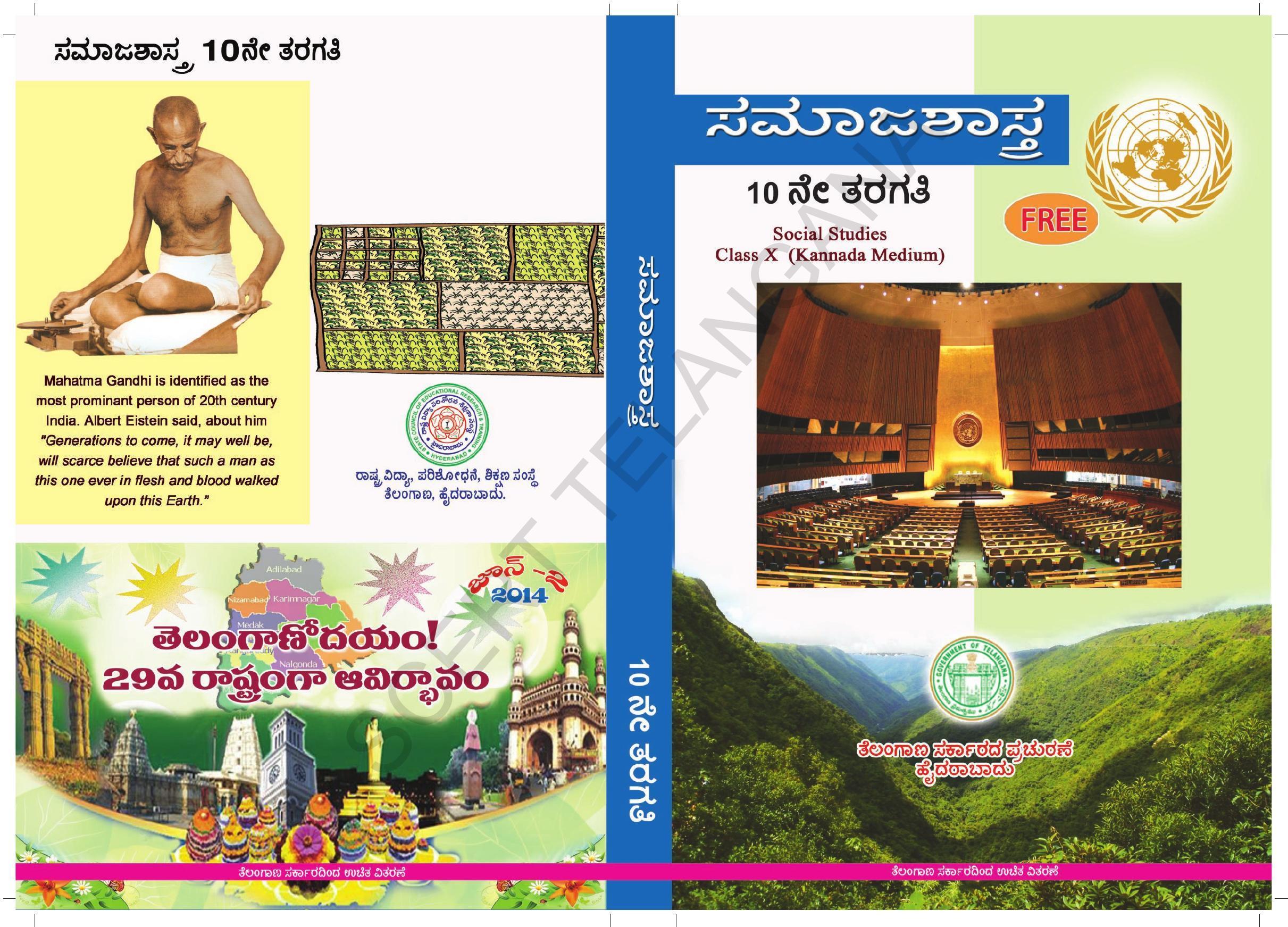 TS SCERT Class 10 Social Science (Kannada Medium) Text Book - Page 1