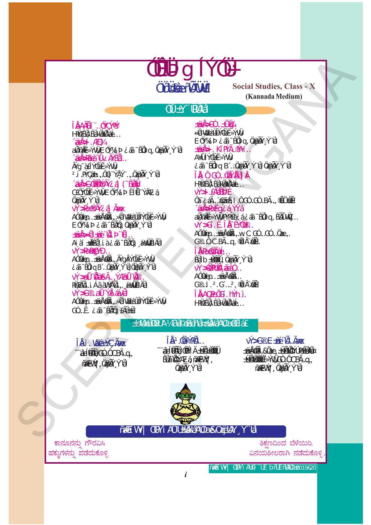 TS SCERT Class 10 Social Science (Kannada Medium) Text Book - Page 3