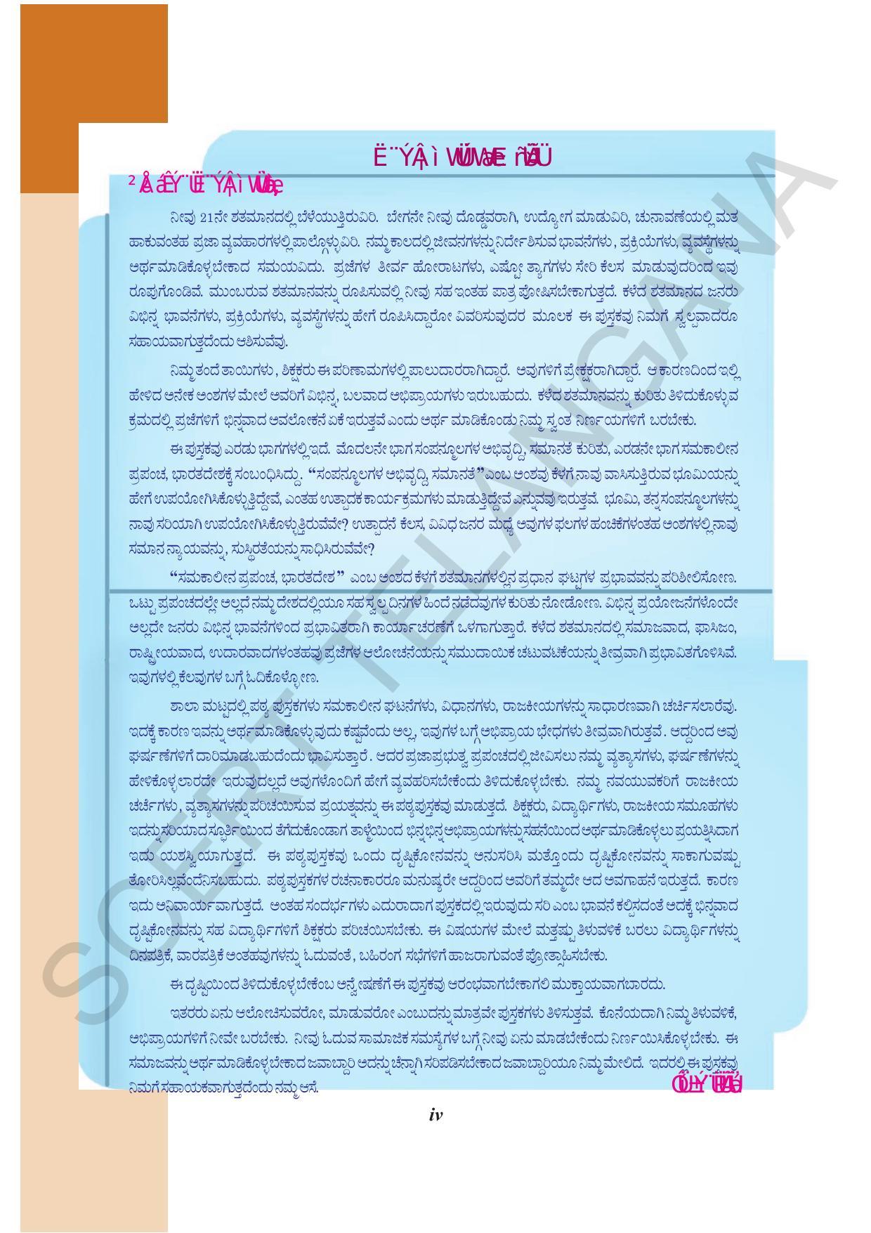 TS SCERT Class 10 Social Science (Kannada Medium) Text Book - Page 6