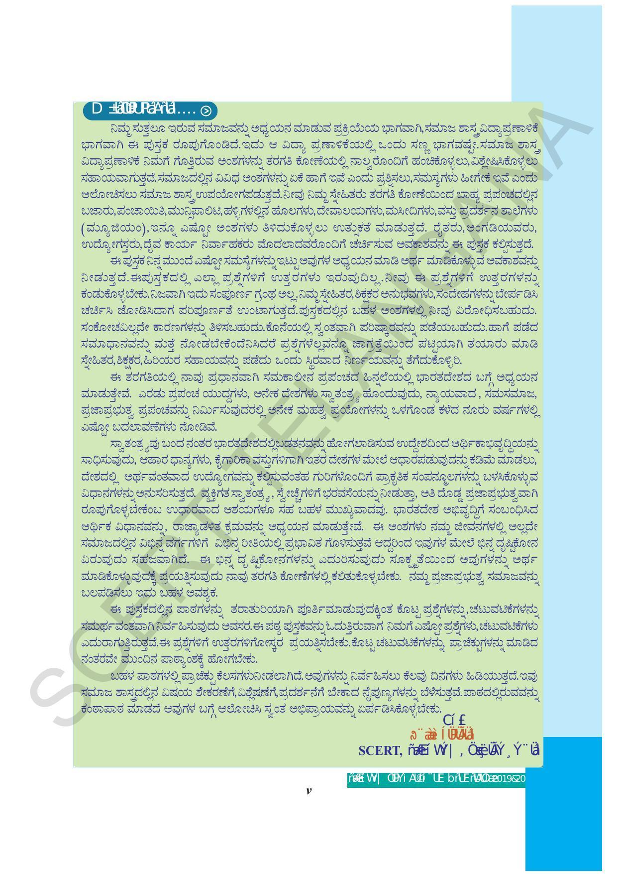 TS SCERT Class 10 Social Science (Kannada Medium) Text Book - Page 7