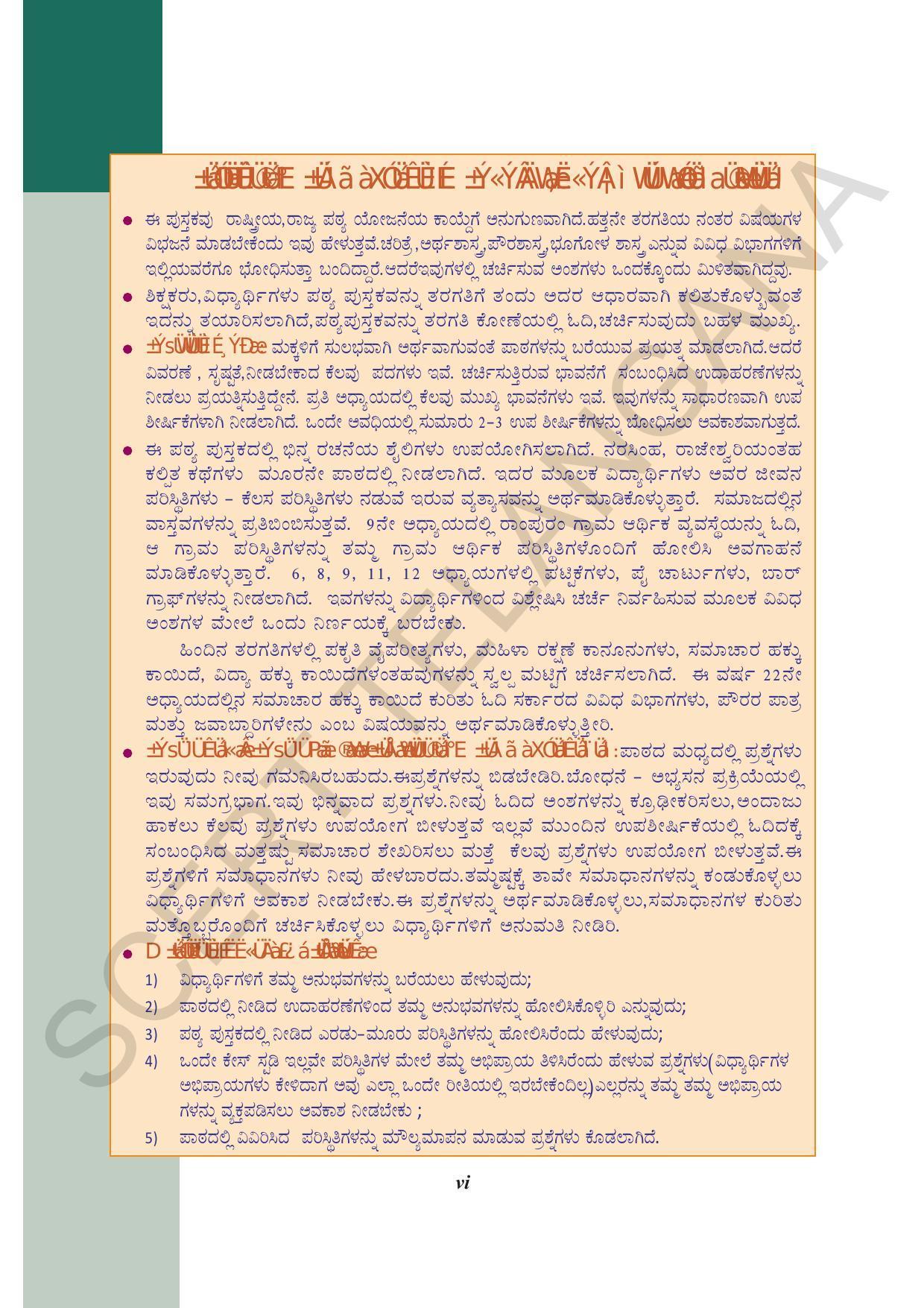 TS SCERT Class 10 Social Science (Kannada Medium) Text Book - Page 8