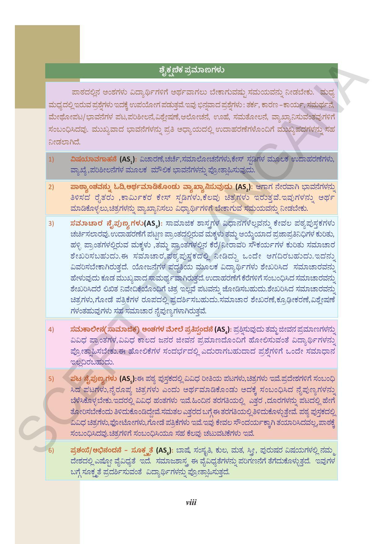 TS SCERT Class 10 Social Science (Kannada Medium) Text Book - Page 10