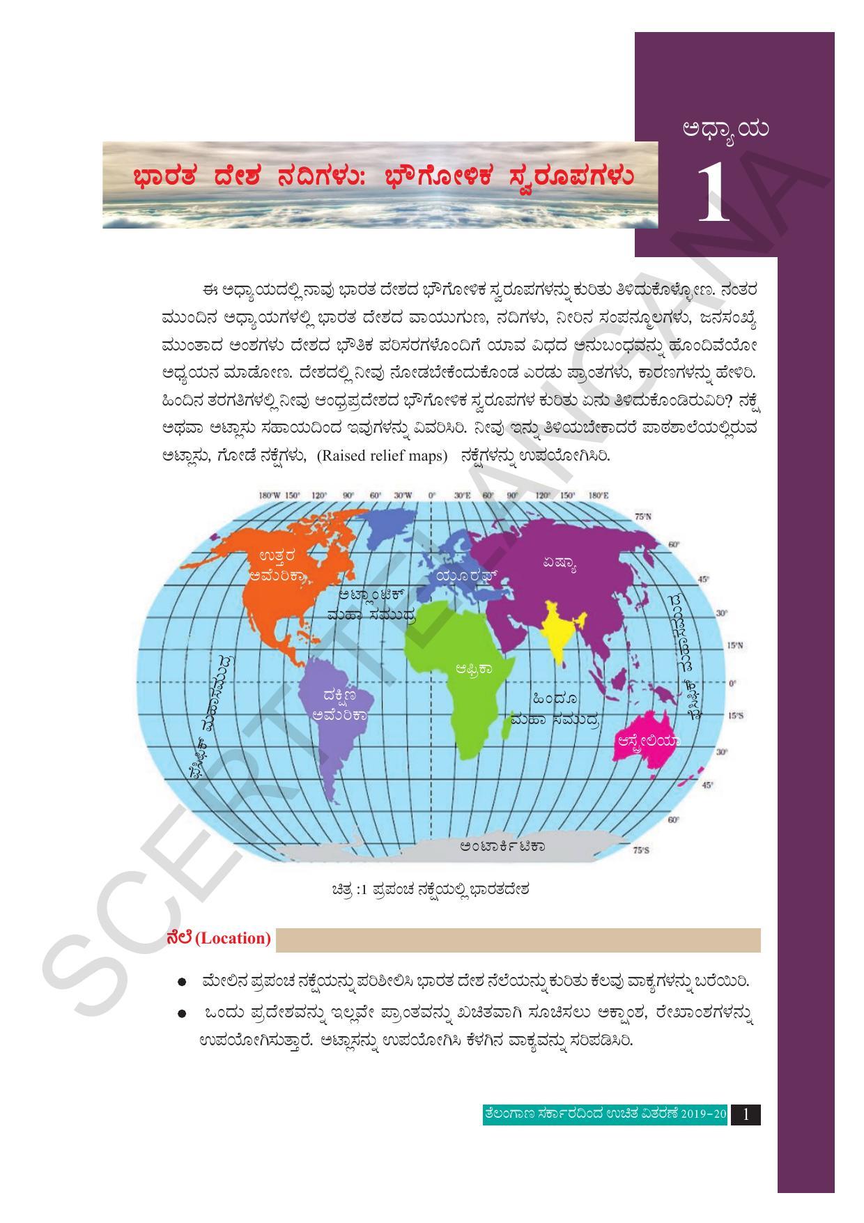 TS SCERT Class 10 Social Science (Kannada Medium) Text Book - Page 13