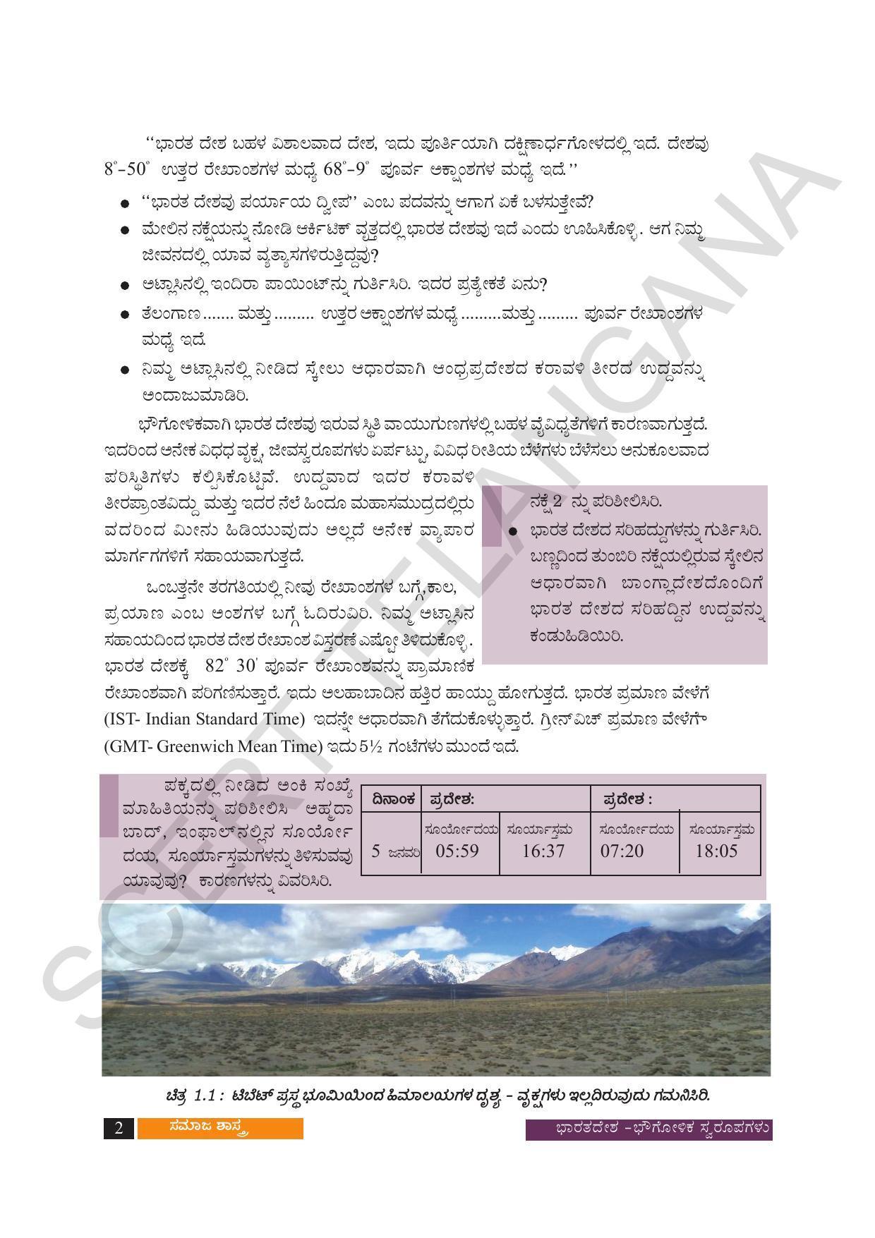 TS SCERT Class 10 Social Science (Kannada Medium) Text Book - Page 14