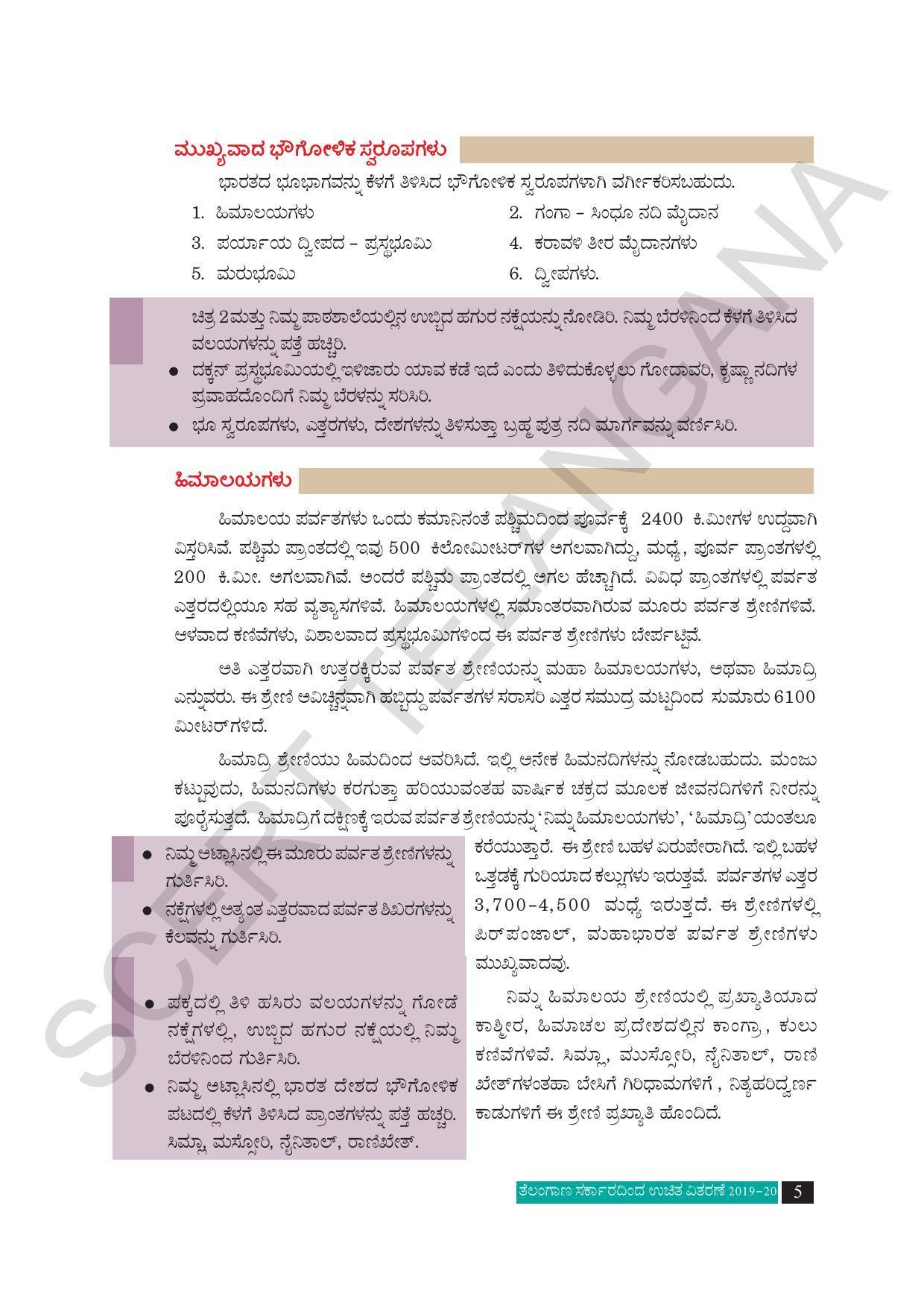 TS SCERT Class 10 Social Science (Kannada Medium) Text Book - Page 17