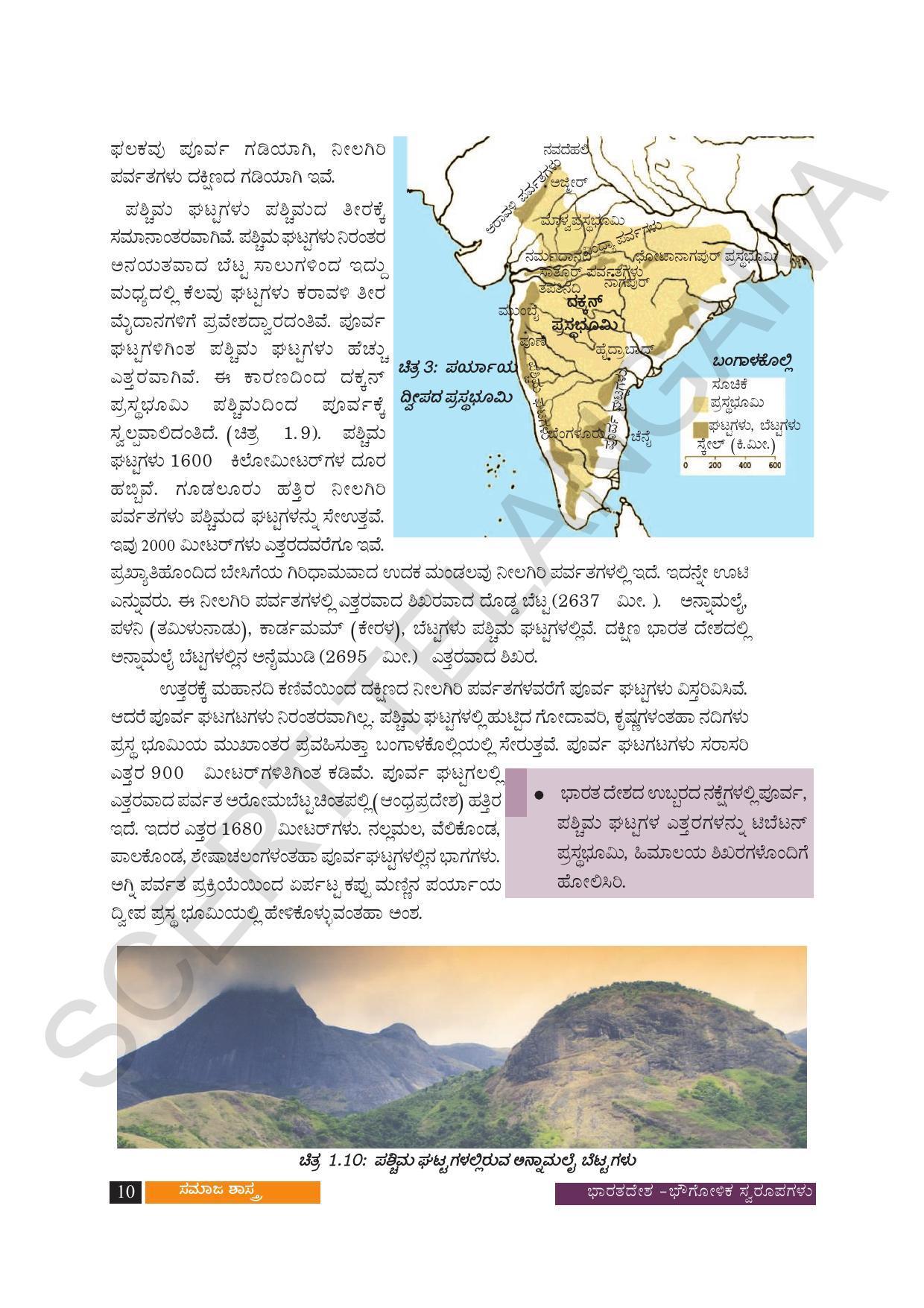 TS SCERT Class 10 Social Science (Kannada Medium) Text Book - Page 22