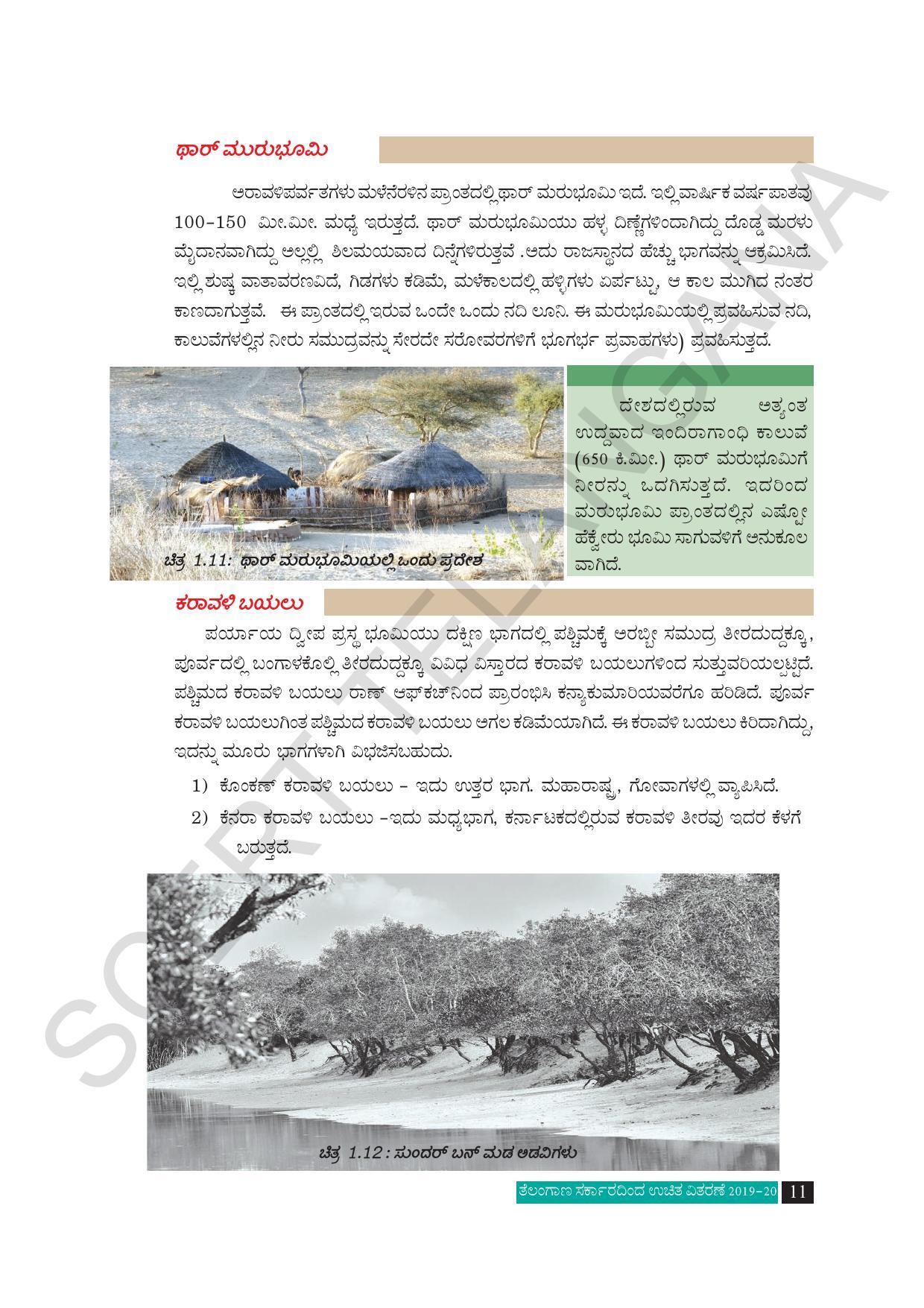 TS SCERT Class 10 Social Science (Kannada Medium) Text Book - Page 23
