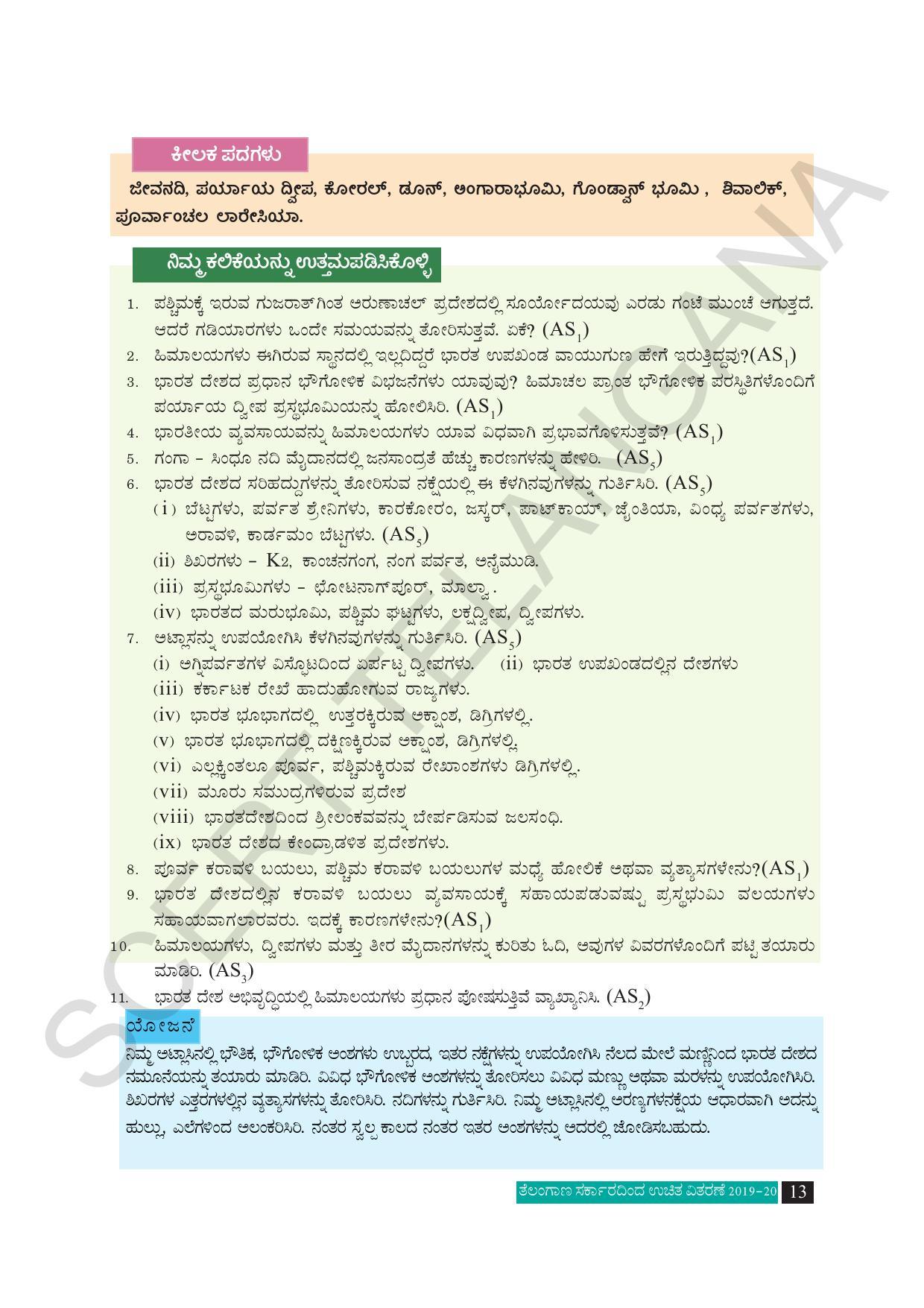 TS SCERT Class 10 Social Science (Kannada Medium) Text Book - Page 25