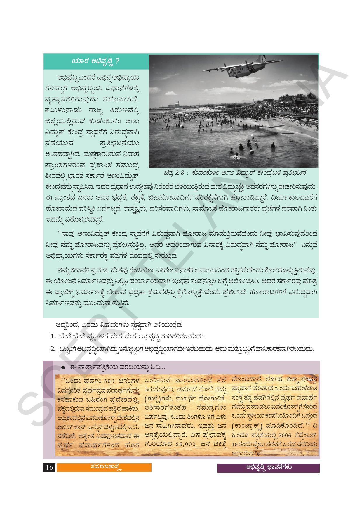 TS SCERT Class 10 Social Science (Kannada Medium) Text Book - Page 28