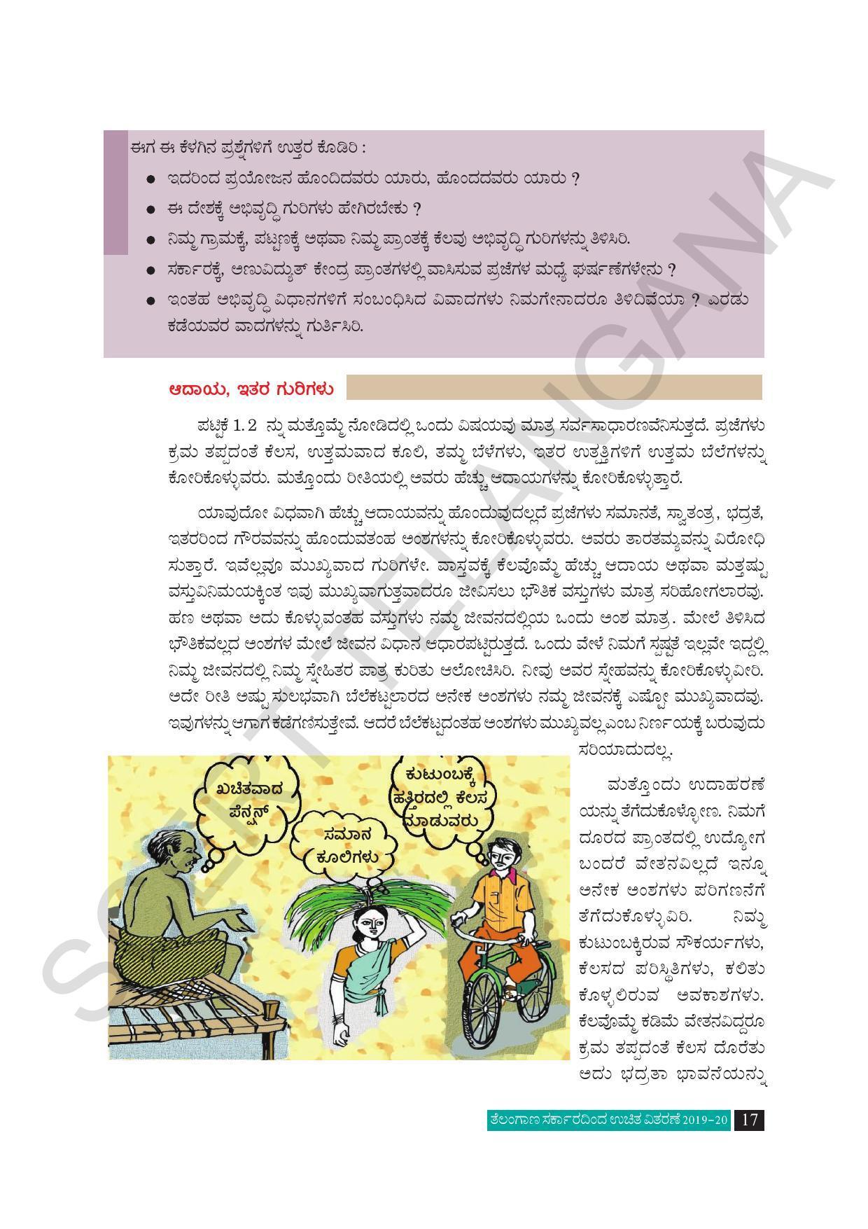 TS SCERT Class 10 Social Science (Kannada Medium) Text Book - Page 29